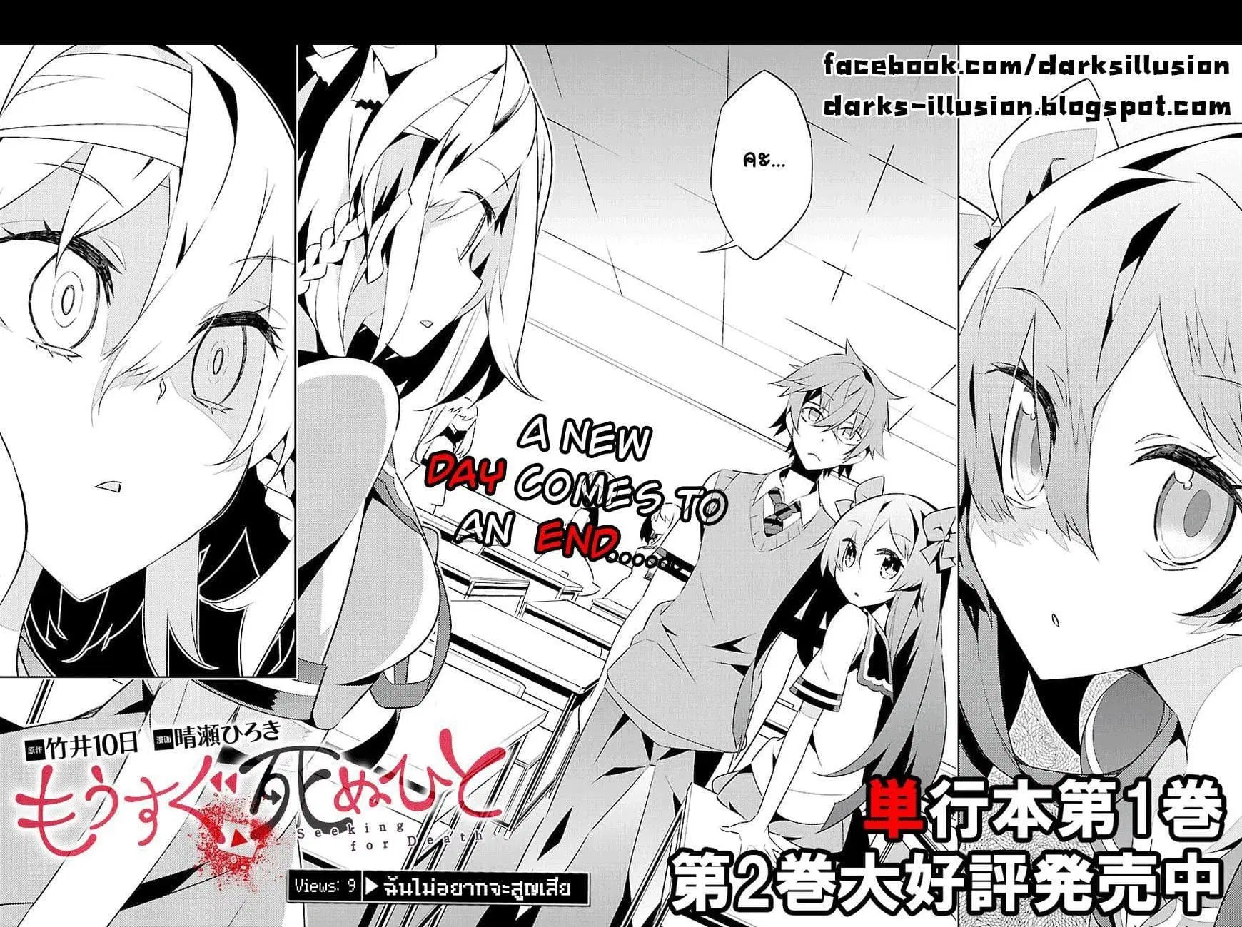 Mousugu Shinu Hito ตอนที่ 9 หน้า 2