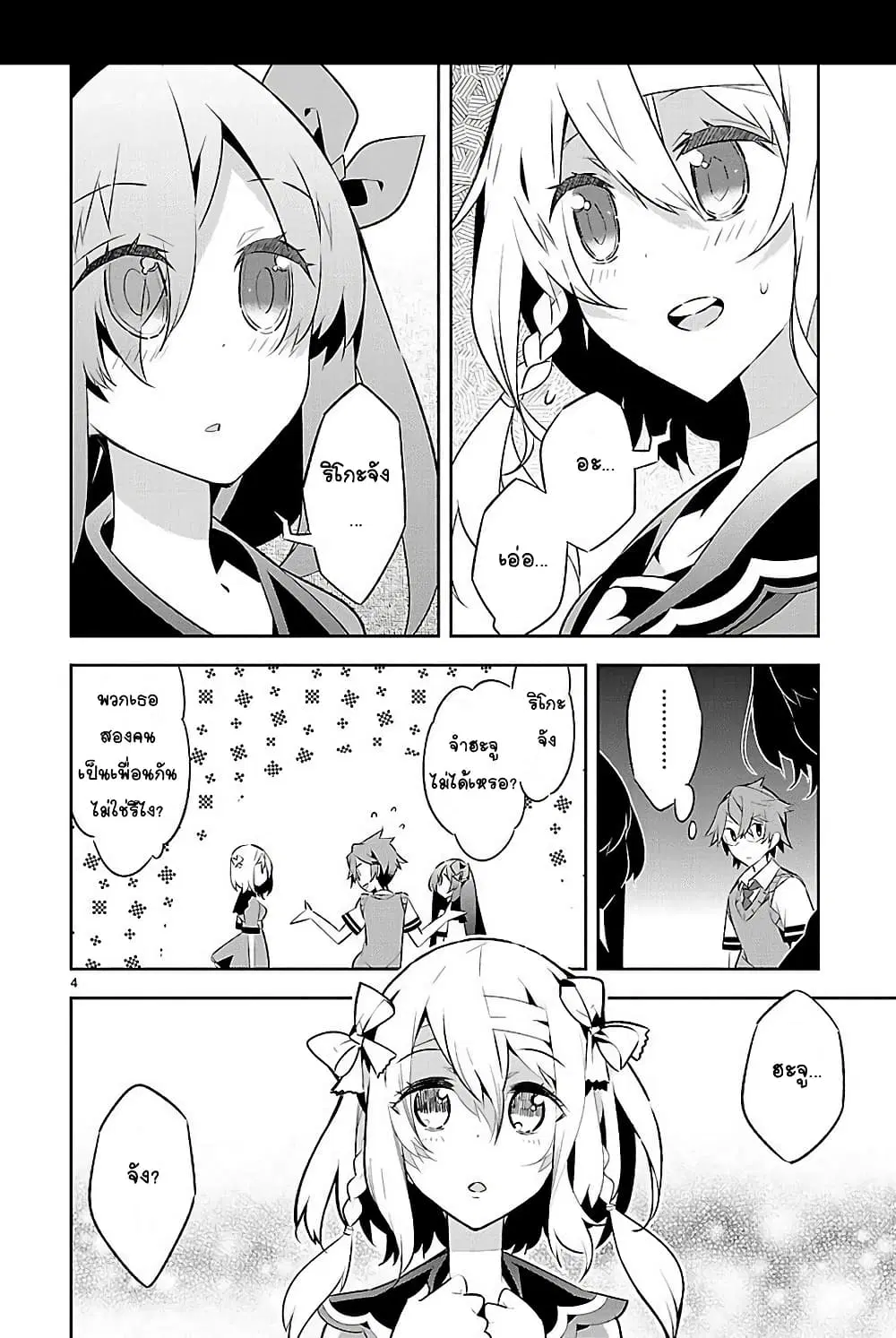 Mousugu Shinu Hito ตอนที่ 9 หน้า 3