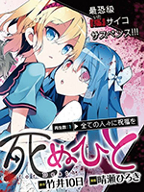 ปก Mousugu Shinu Hito มังงะญี่ปุ่น แปลไทย
