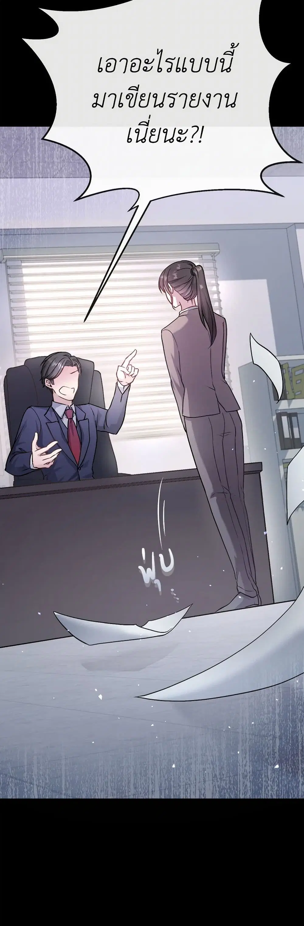 Move, I’m Deciding the Ending! ตอนที่ 1 หน้า 3