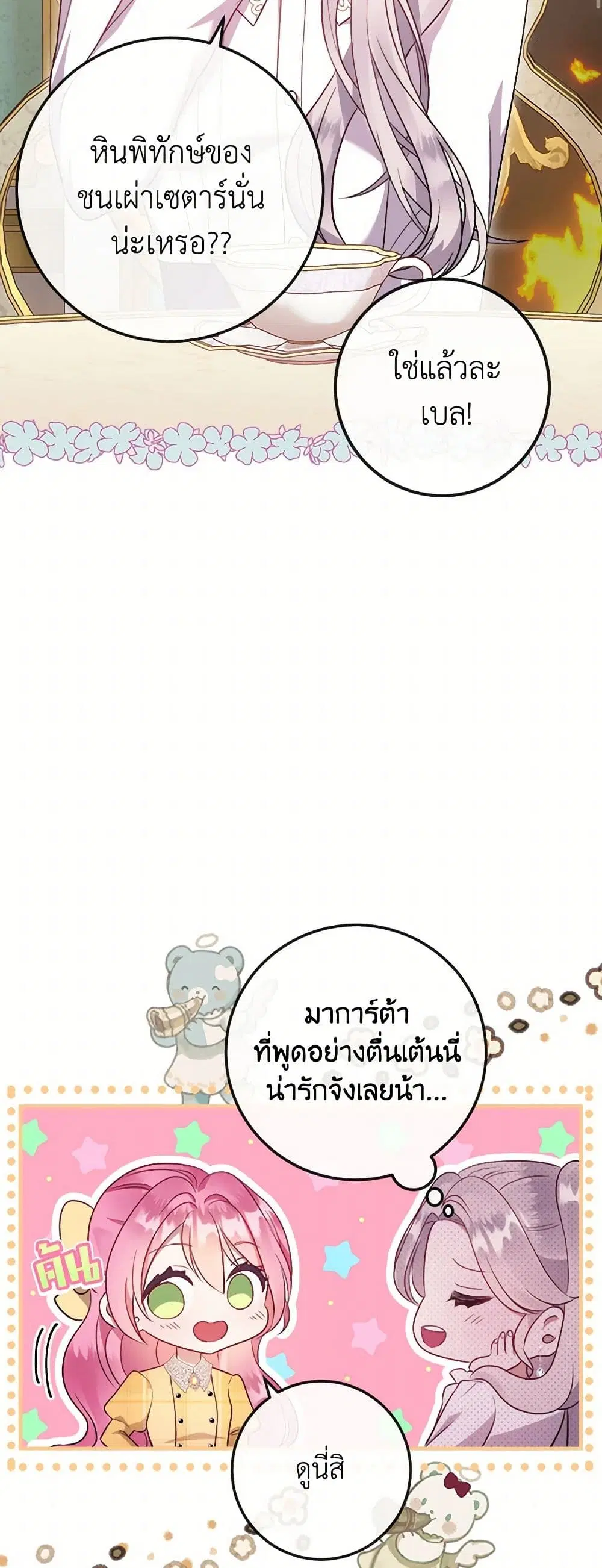 Move, I’m Deciding the Ending! ตอนที่ 10 หน้า 3