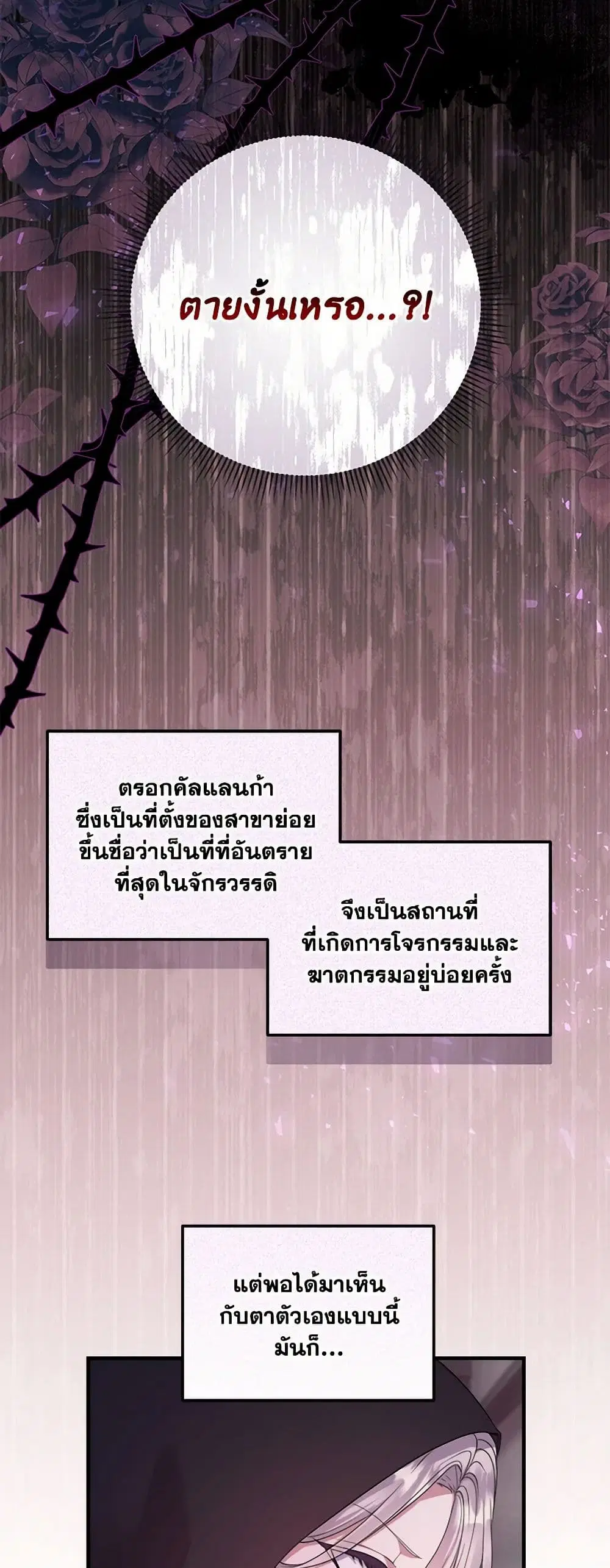Move, I’m Deciding the Ending! ตอนที่ 11 หน้า 2