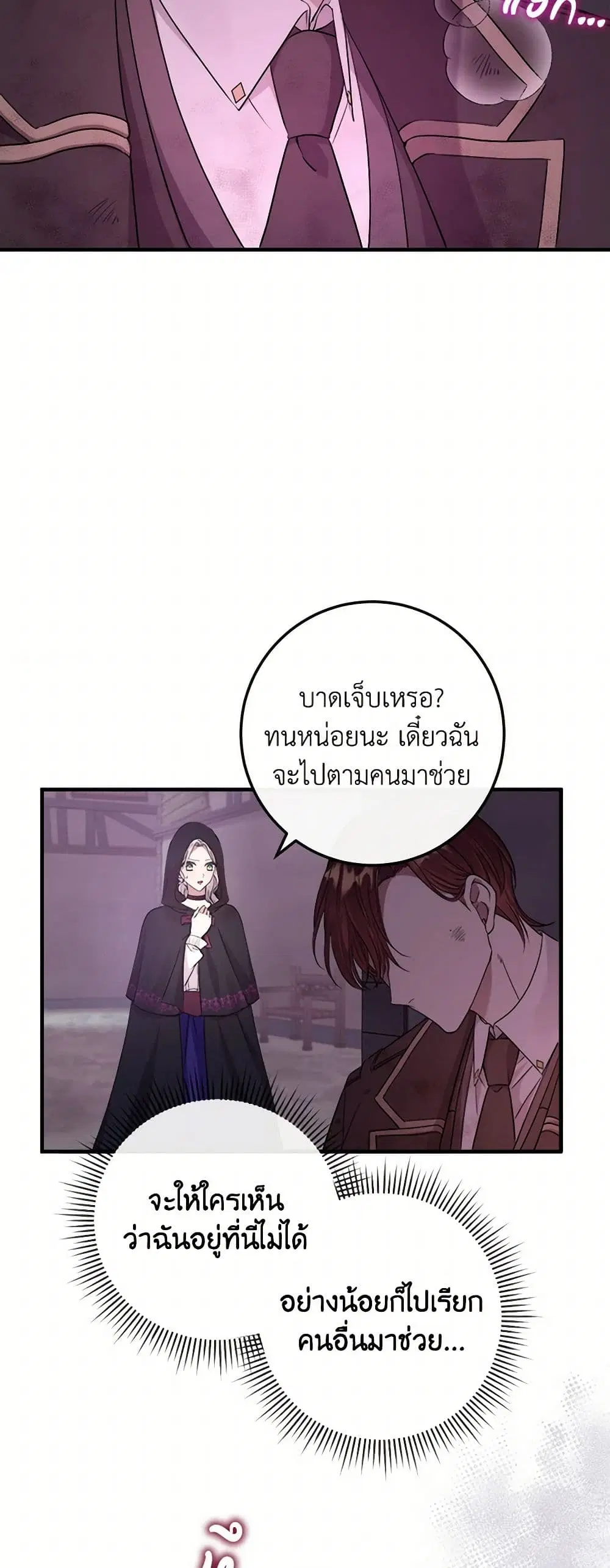 Move, I’m Deciding the Ending! ตอนที่ 11 หน้า 3