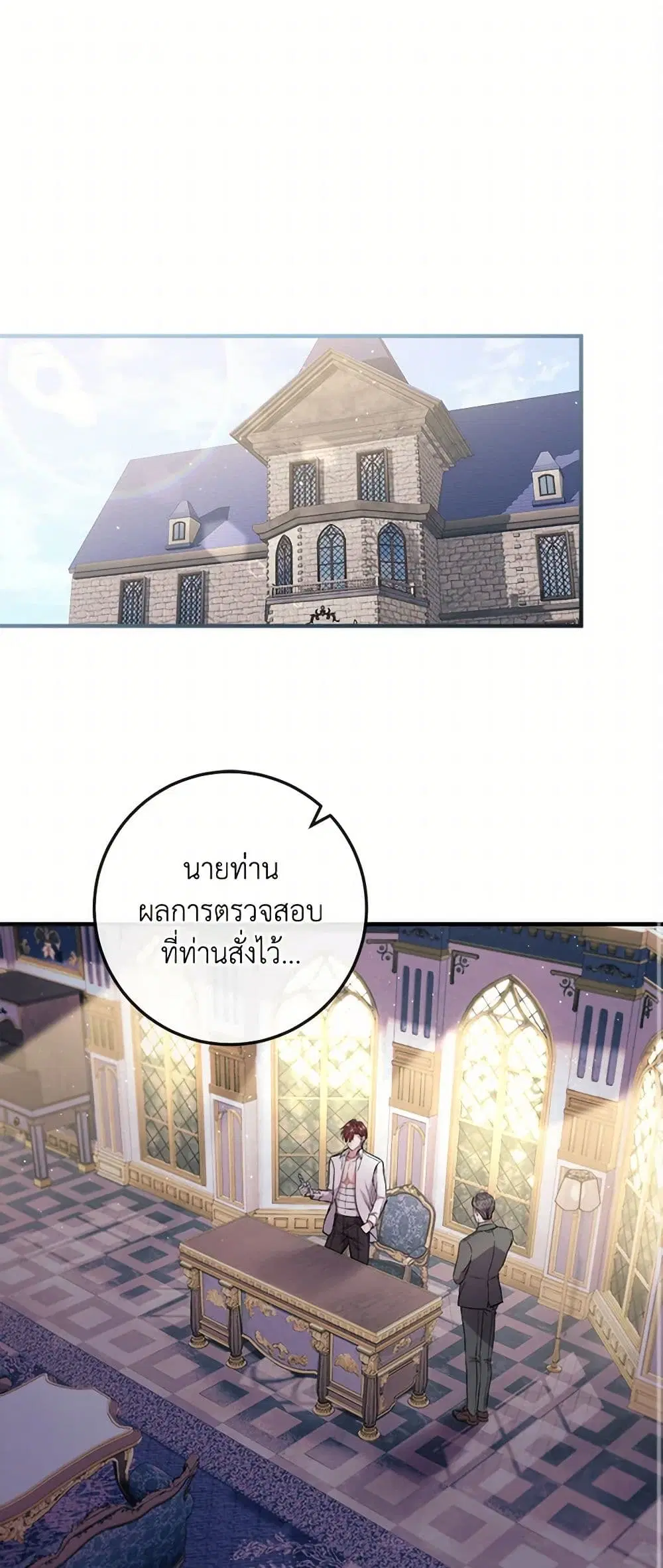 Move, I’m Deciding the Ending! ตอนที่ 12 หน้า 1
