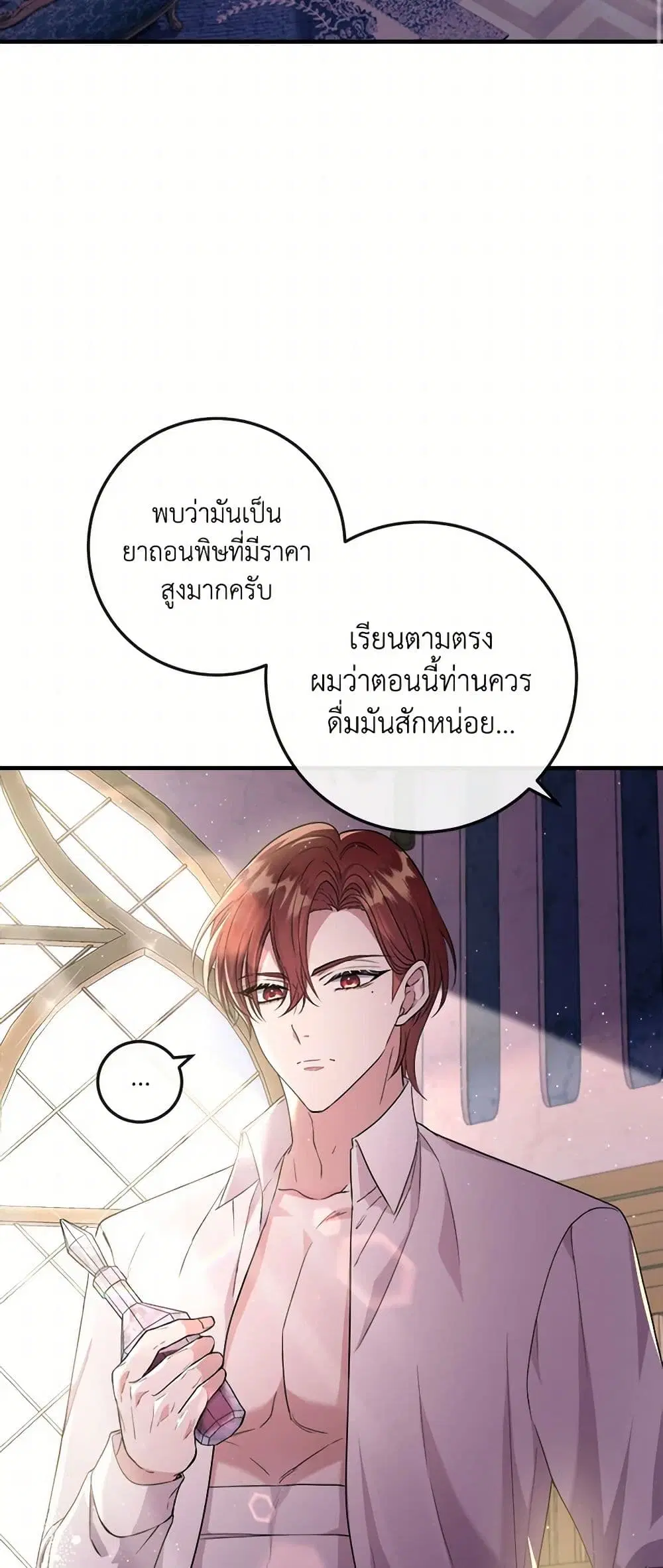 Move, I’m Deciding the Ending! ตอนที่ 12 หน้า 2