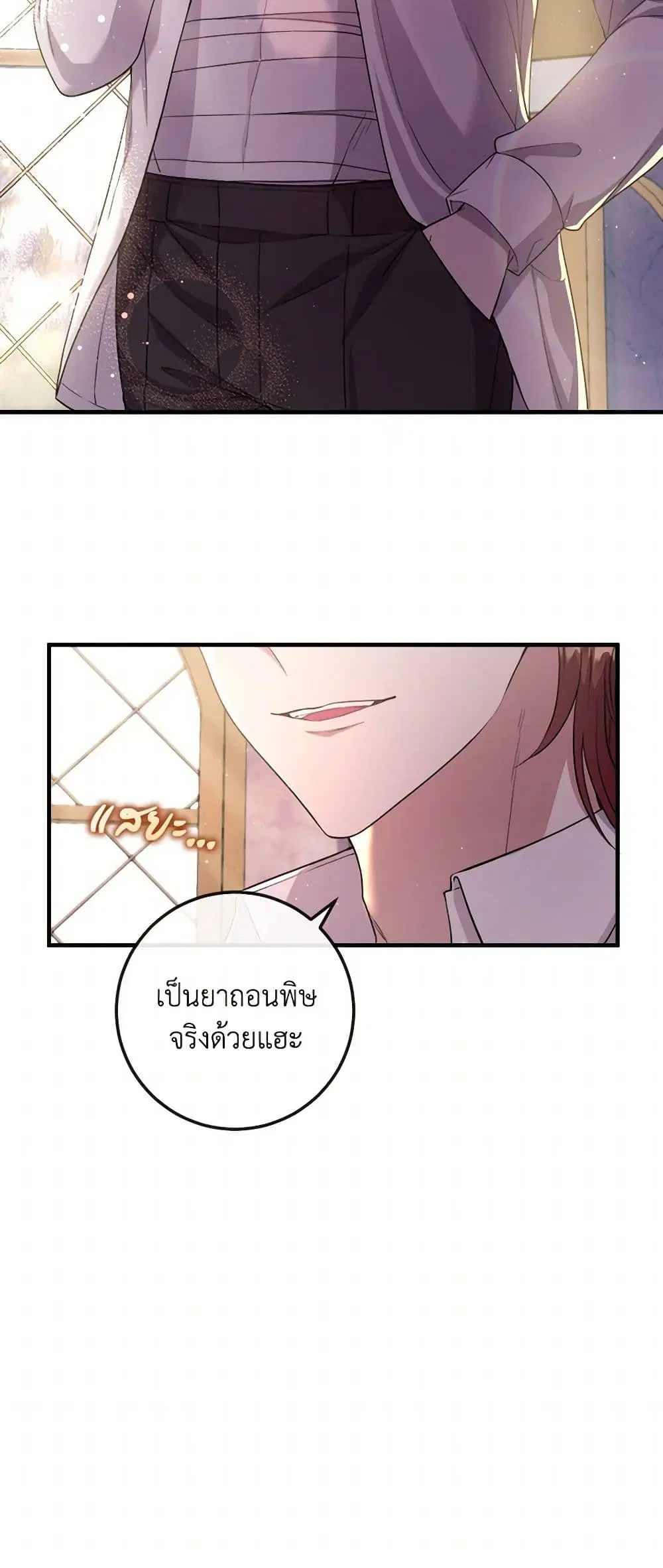 Move, I’m Deciding the Ending! ตอนที่ 12 หน้า 3