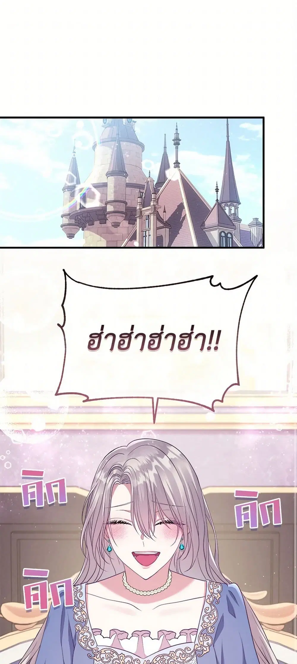 Move, I’m Deciding the Ending! ตอนที่ 13 หน้า 2