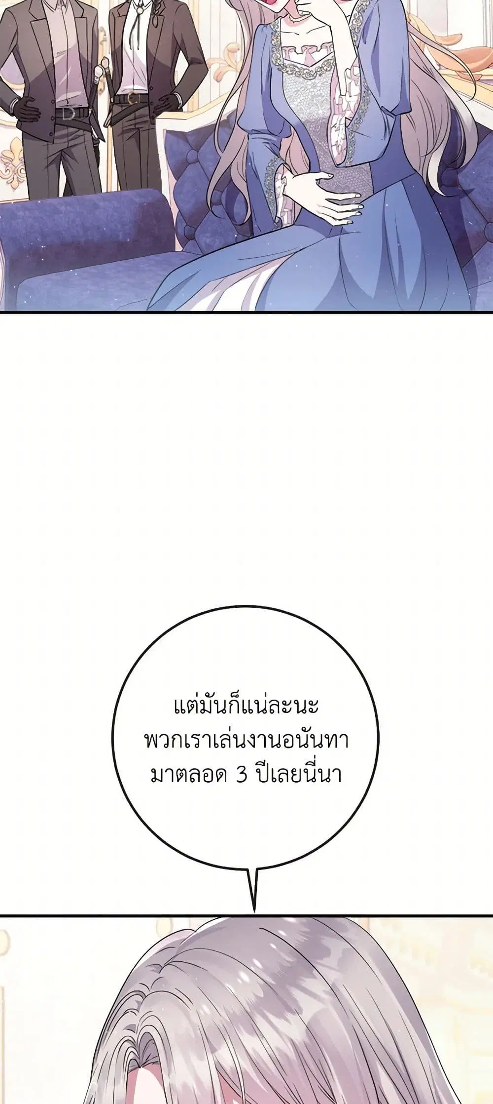 Move, I’m Deciding the Ending! ตอนที่ 13 หน้า 3