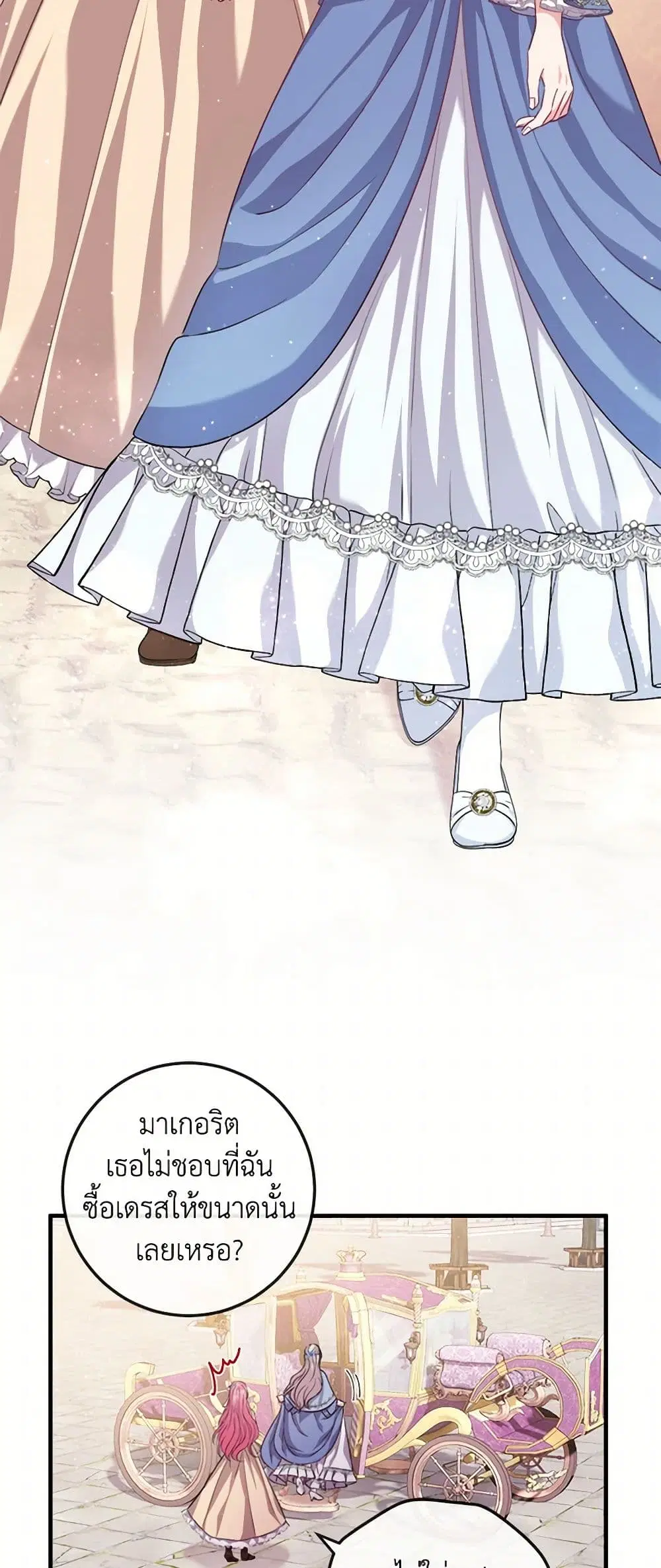 Move, I’m Deciding the Ending! ตอนที่ 14 หน้า 2