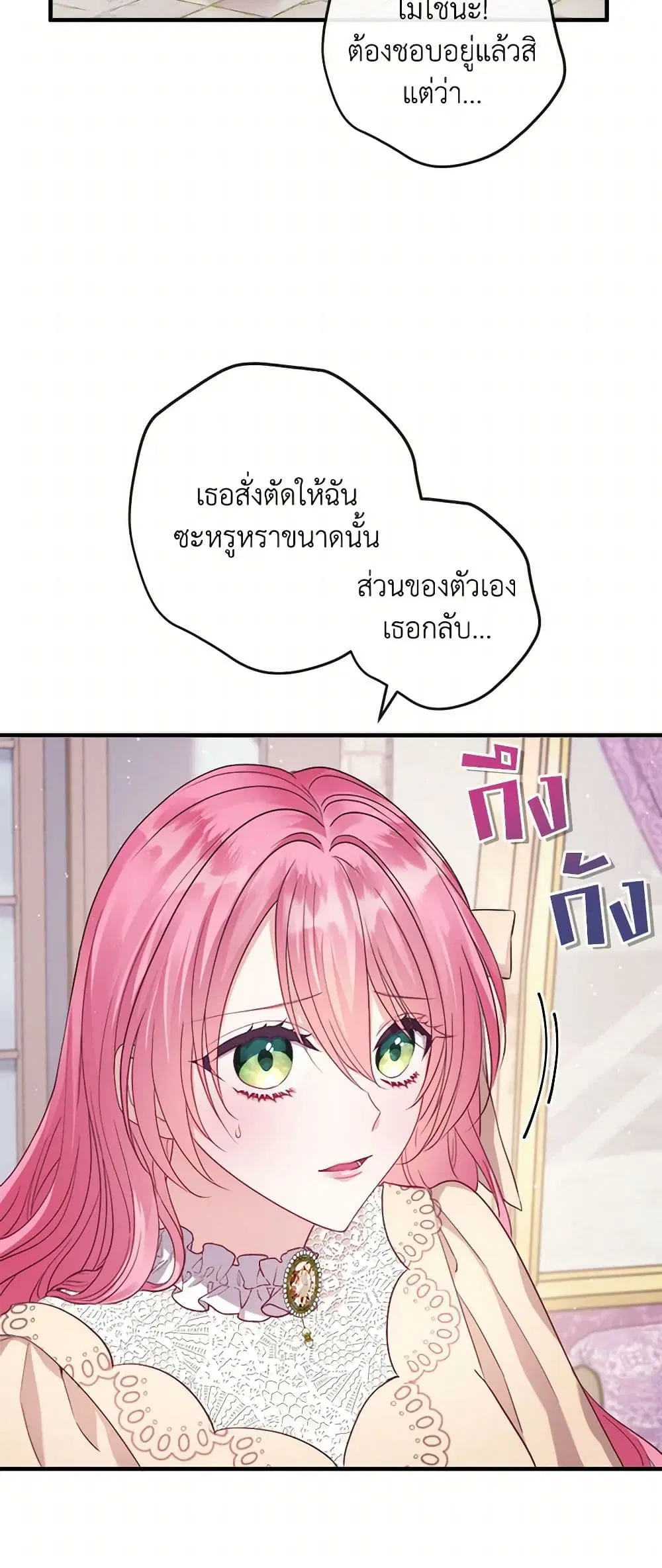 Move, I’m Deciding the Ending! ตอนที่ 14 หน้า 3