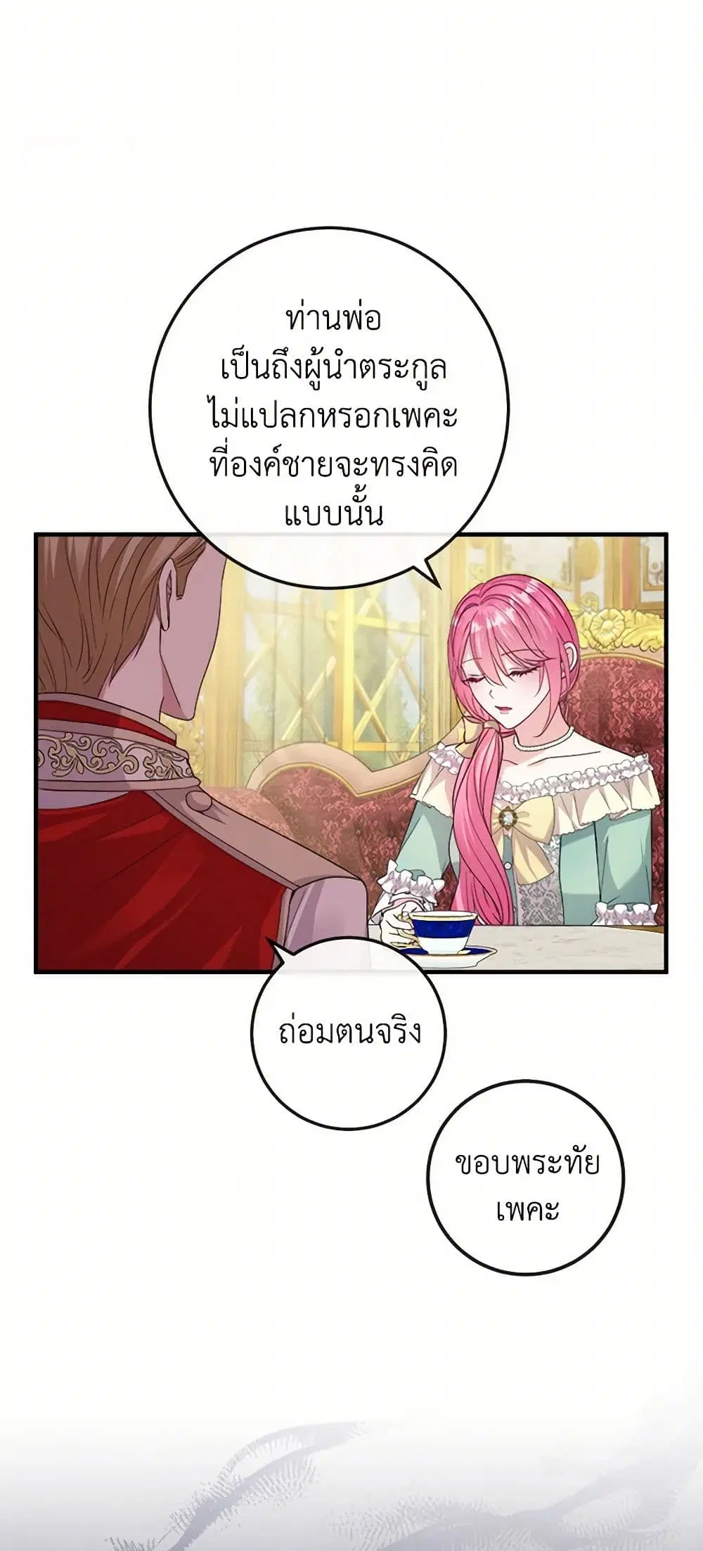 Move, I’m Deciding the Ending! ตอนที่ 15 หน้า 2