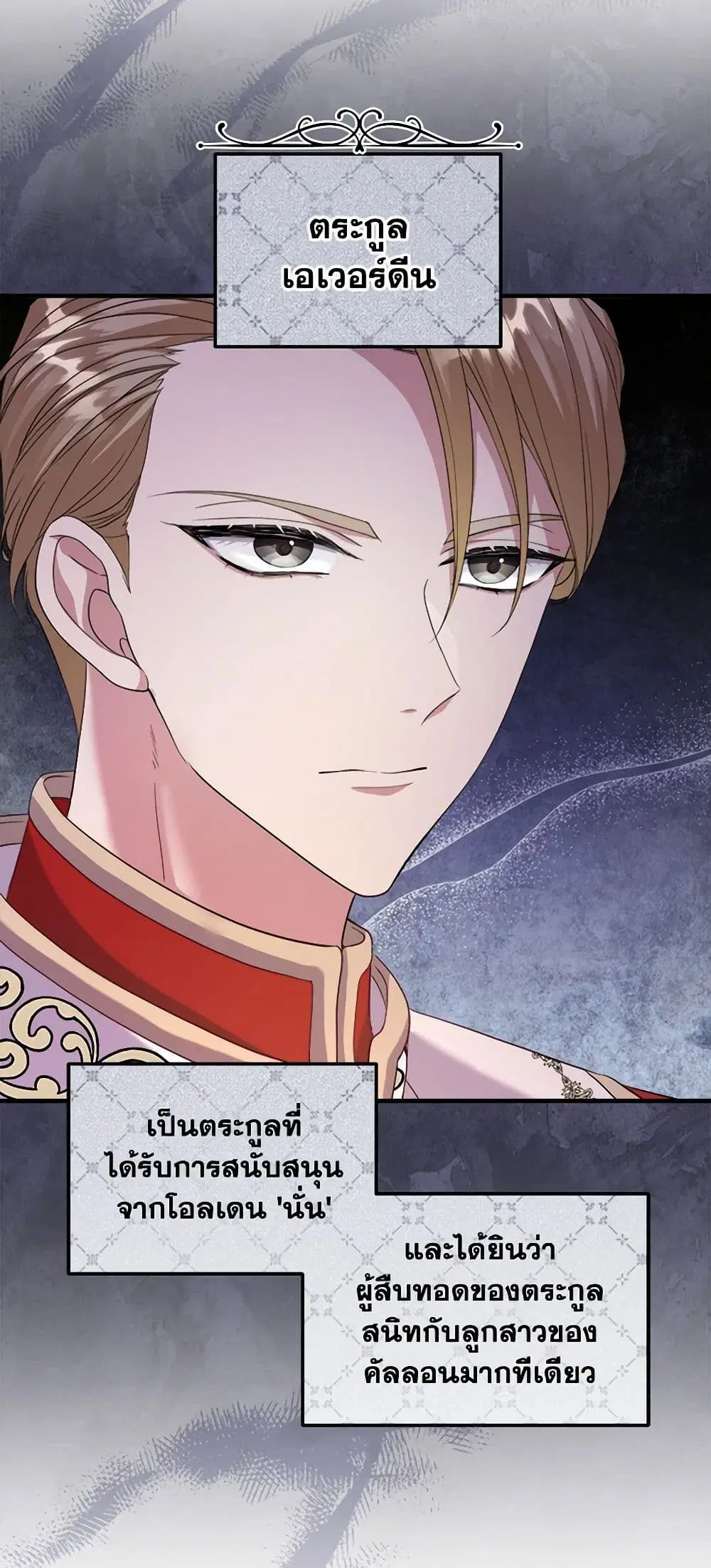 Move, I’m Deciding the Ending! ตอนที่ 15 หน้า 3