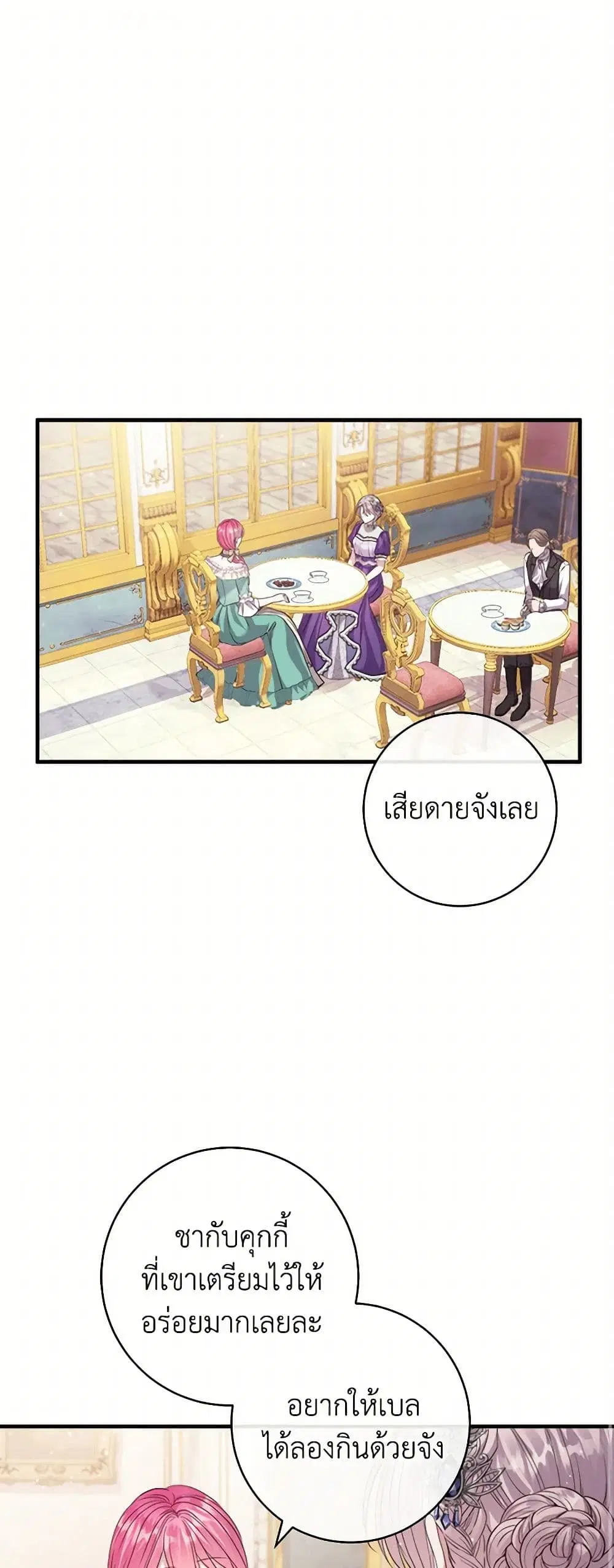 Move, I’m Deciding the Ending! ตอนที่ 16 หน้า 2