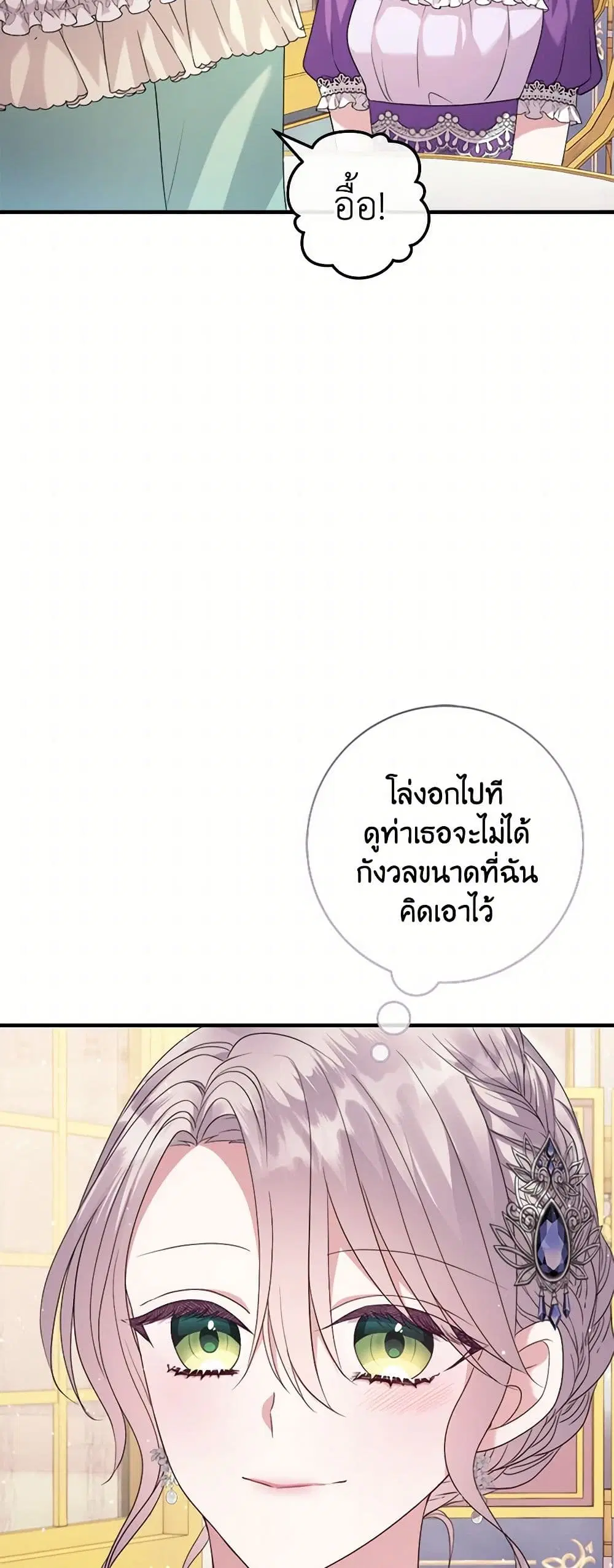 Move, I’m Deciding the Ending! ตอนที่ 16 หน้า 3