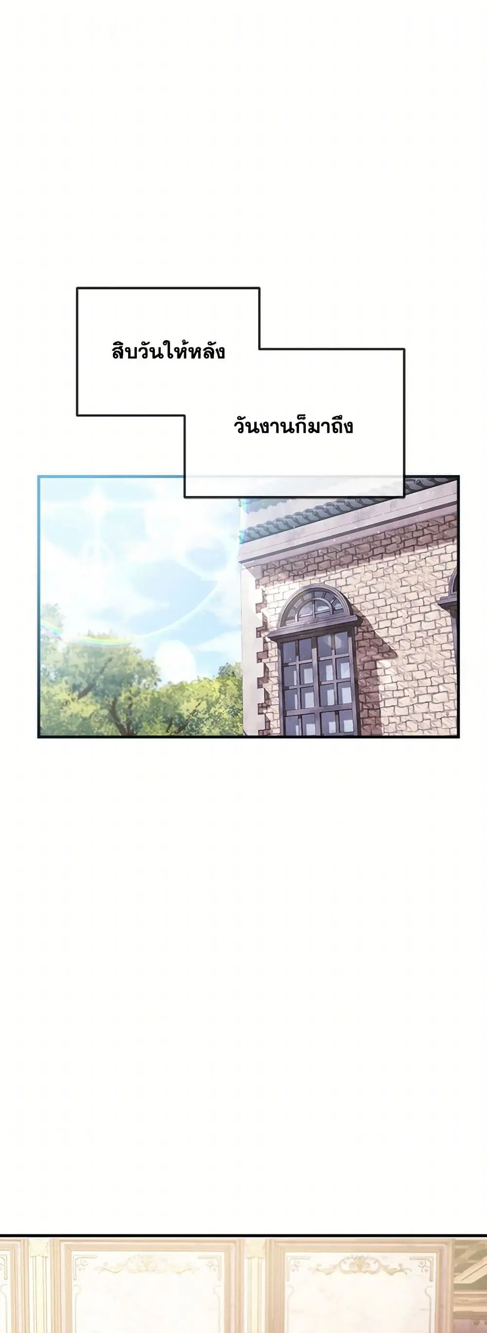 Move, I’m Deciding the Ending! ตอนที่ 18 หน้า 2