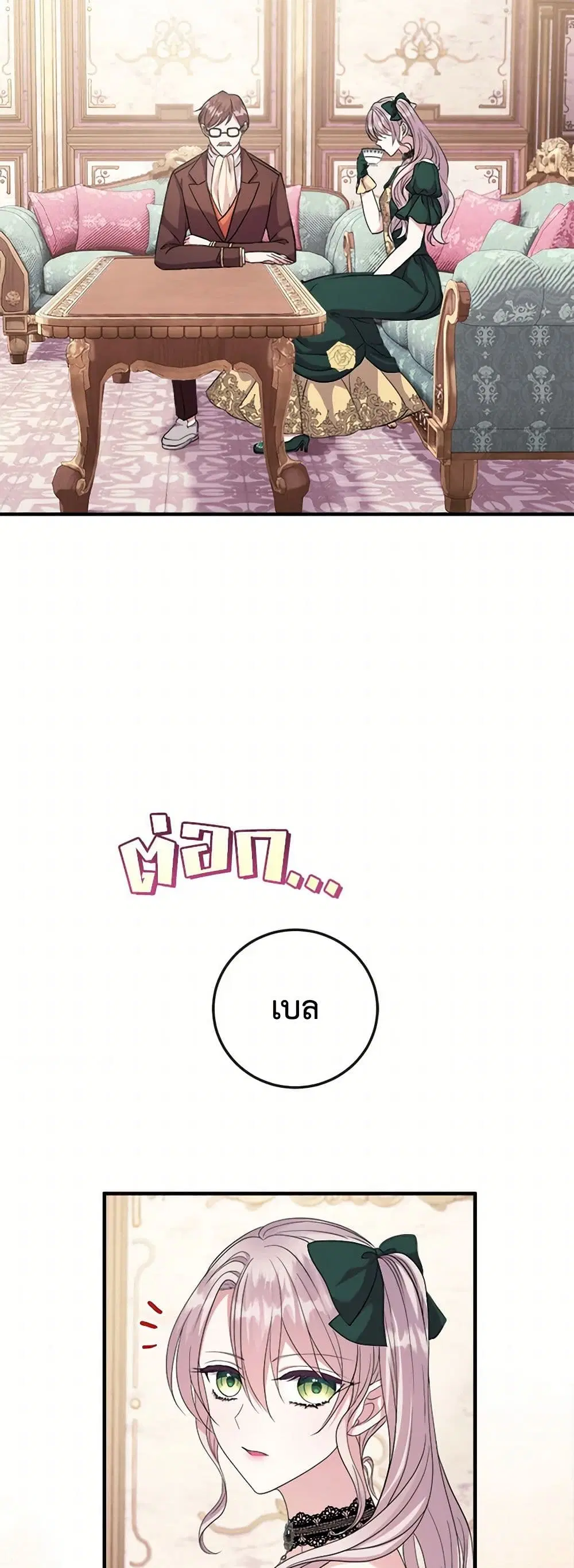 Move, I’m Deciding the Ending! ตอนที่ 18 หน้า 3