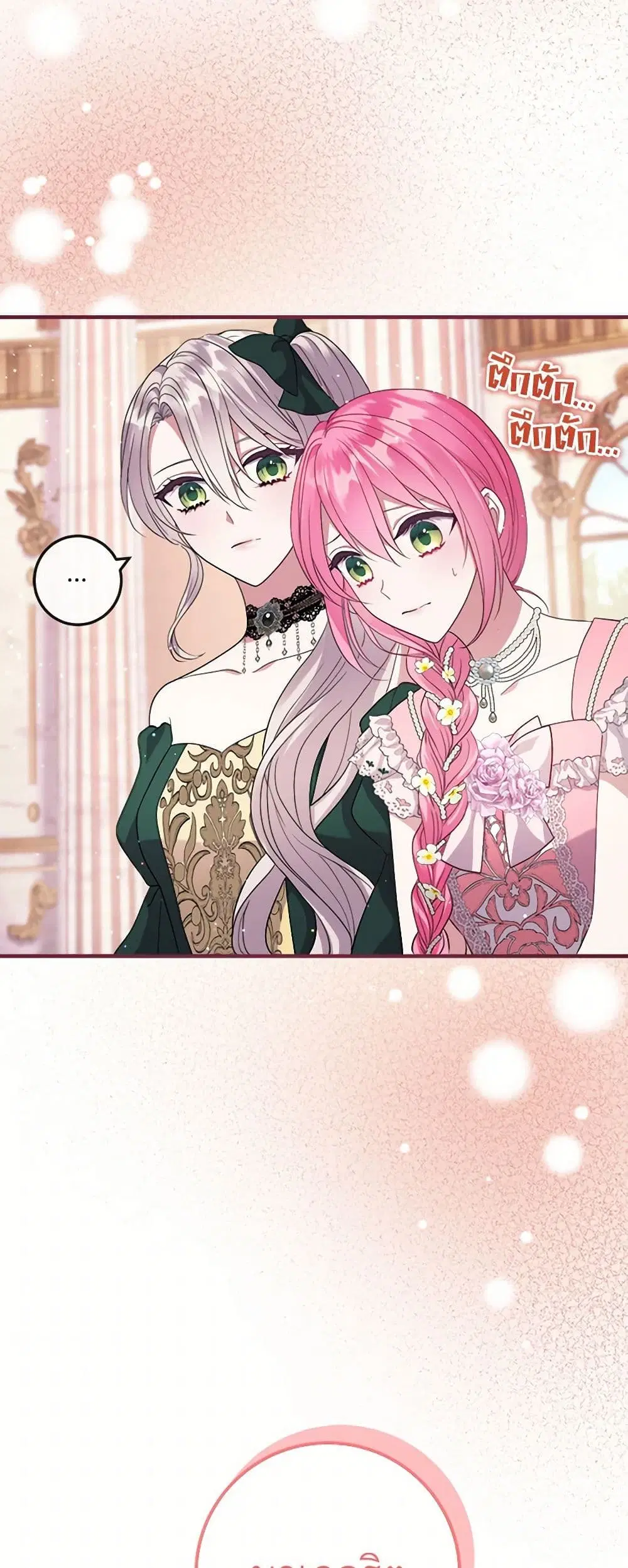 Move, I’m Deciding the Ending! ตอนที่ 19 หน้า 3