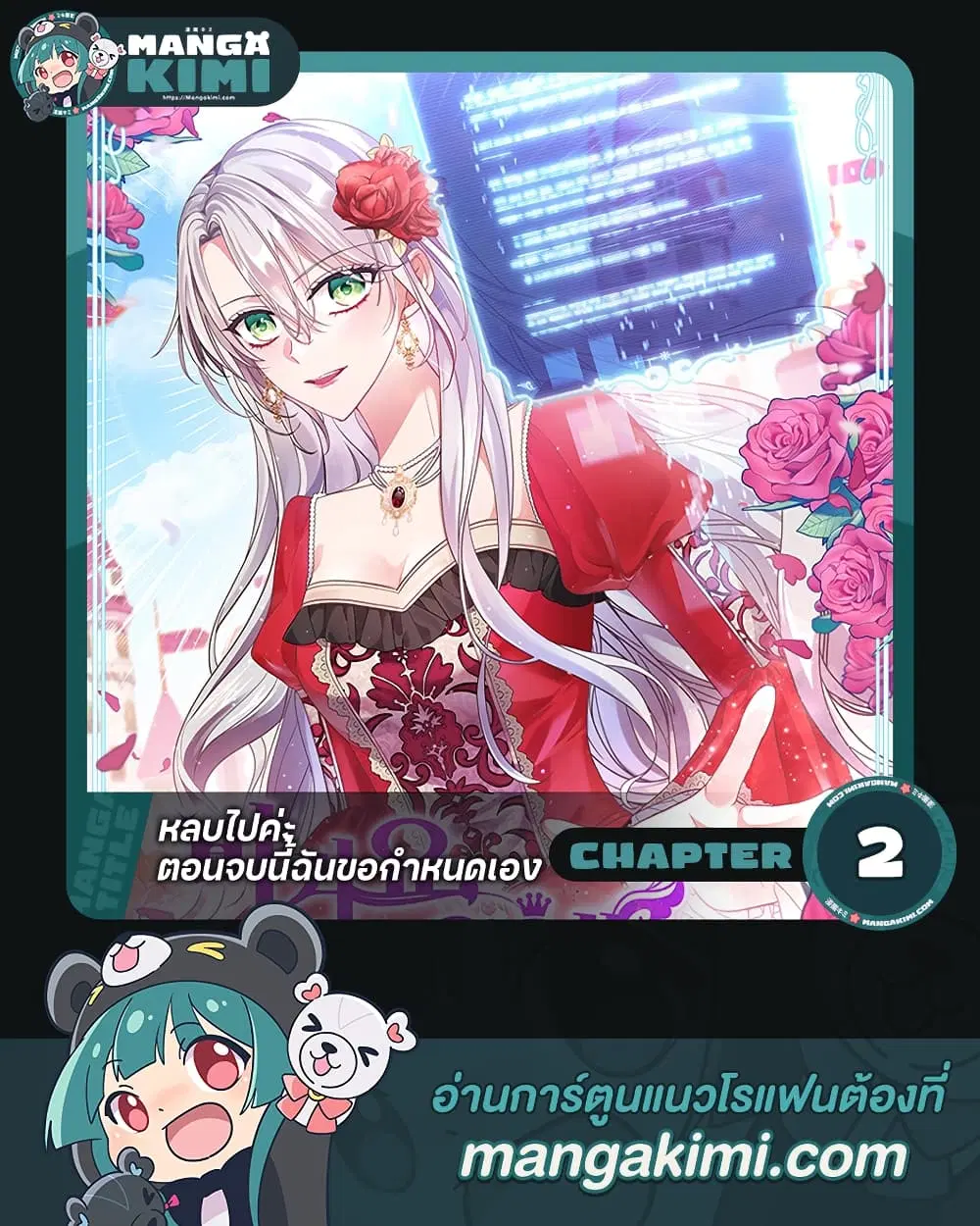 Move, I’m Deciding the Ending! ตอนที่ 2 หน้า 1