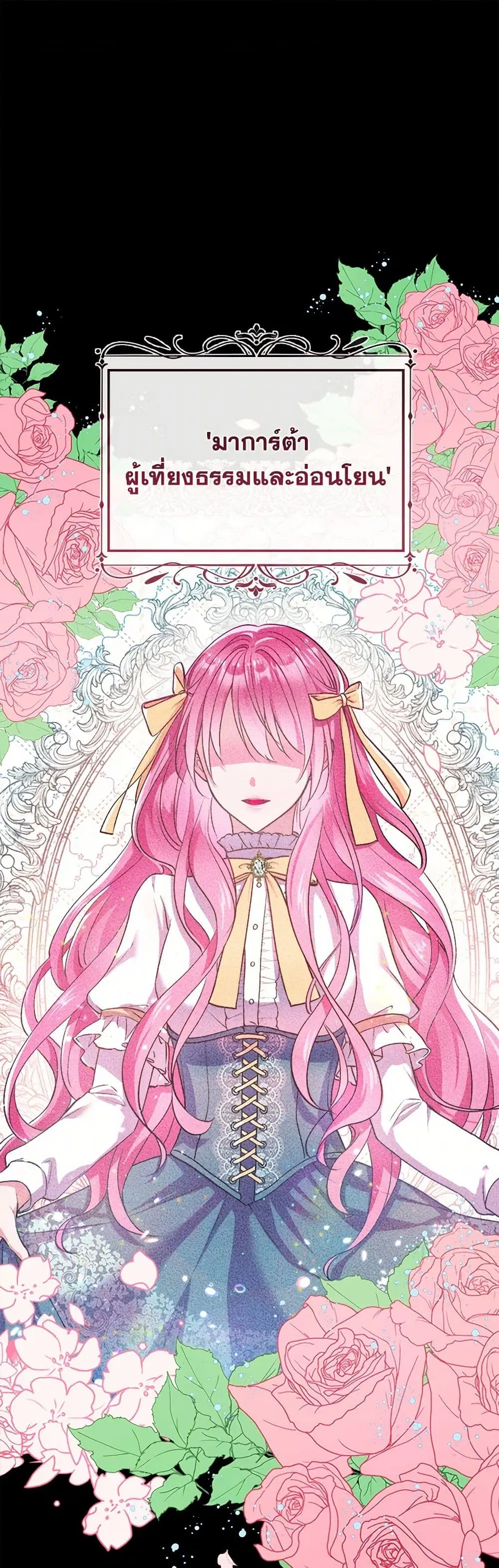 Move, I’m Deciding the Ending! ตอนที่ 2 หน้า 2