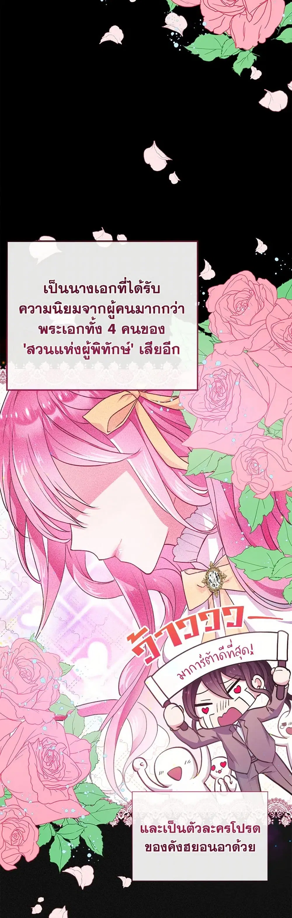 Move, I’m Deciding the Ending! ตอนที่ 2 หน้า 3
