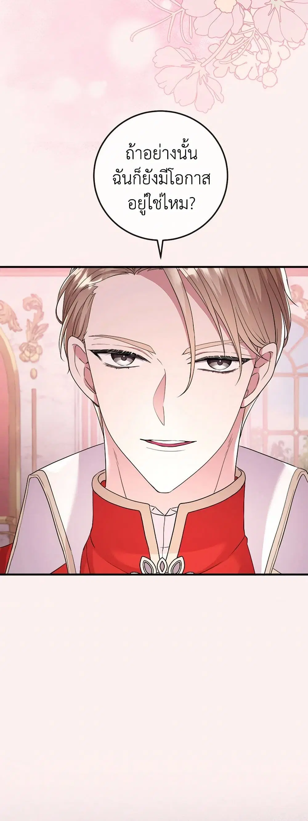 Move, I’m Deciding the Ending! ตอนที่ 20 หน้า 3