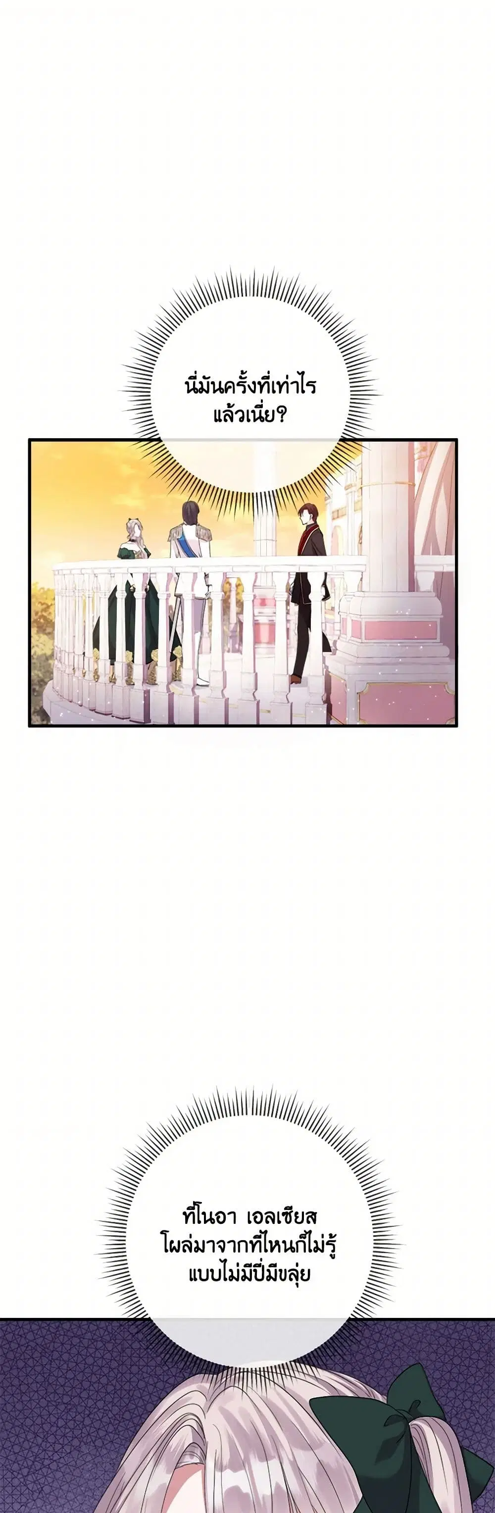 Move, I’m Deciding the Ending! ตอนที่ 21 หน้า 2