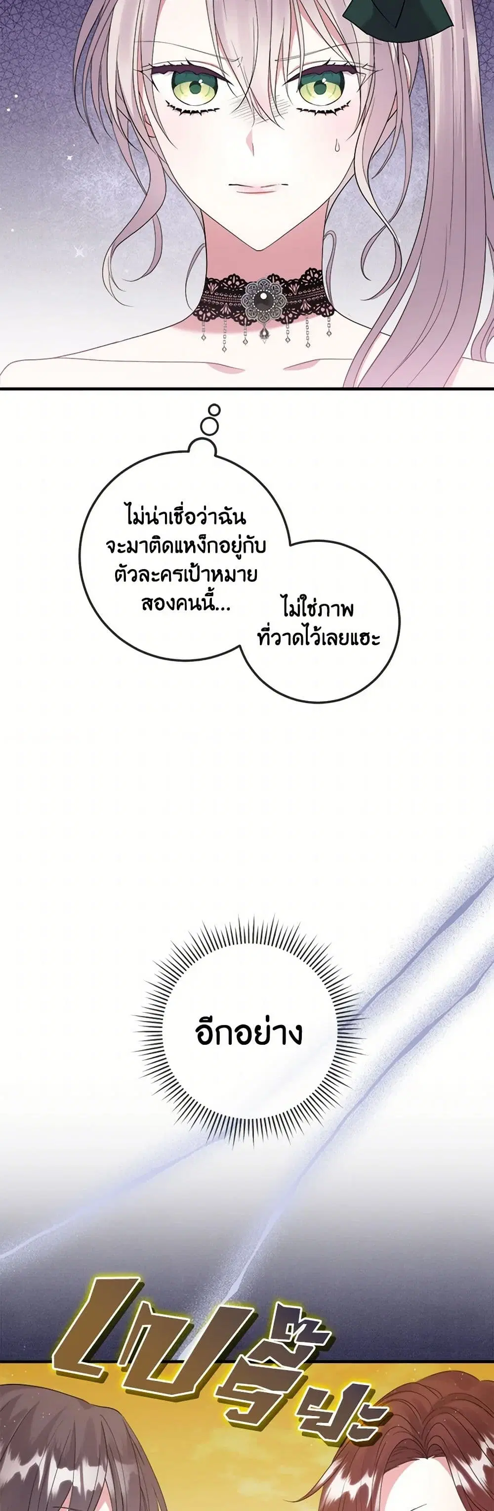 Move, I’m Deciding the Ending! ตอนที่ 21 หน้า 3