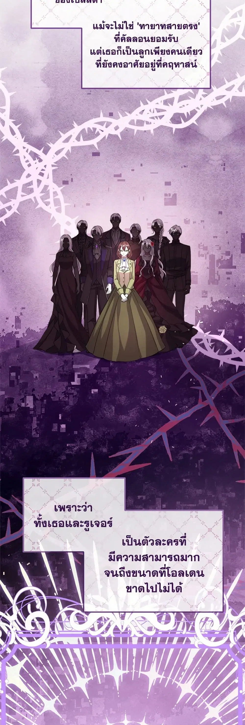 Move, I’m Deciding the Ending! ตอนที่ 22 หน้า 2