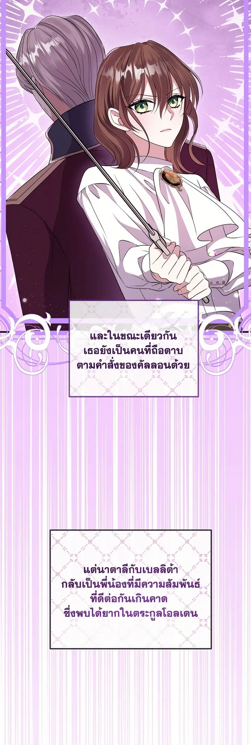 Move, I’m Deciding the Ending! ตอนที่ 22 หน้า 3