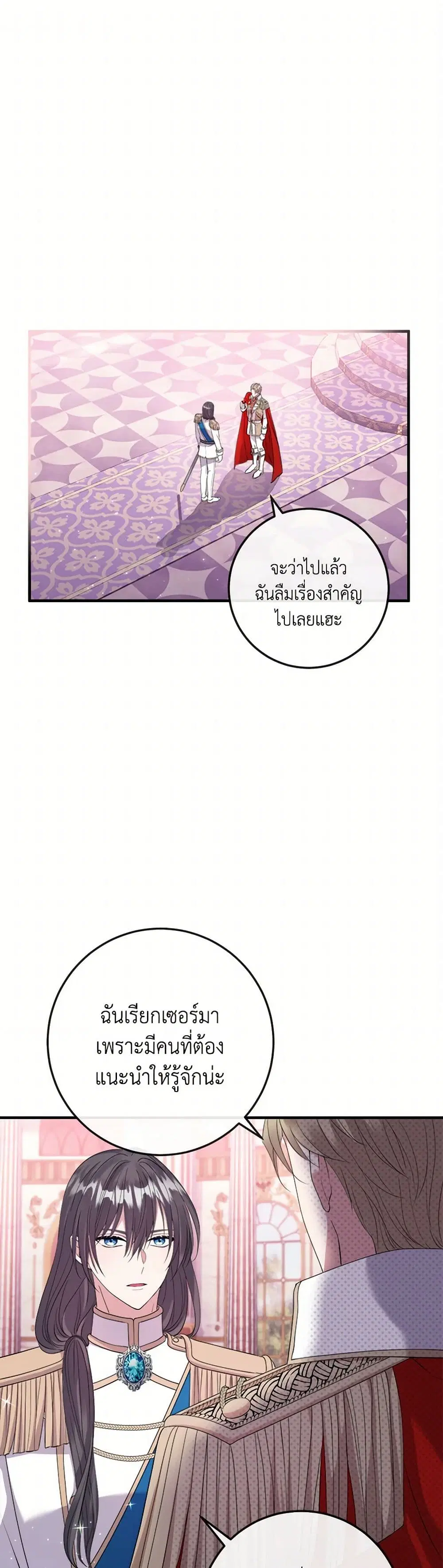 Move, I’m Deciding the Ending! ตอนที่ 23 หน้า 1