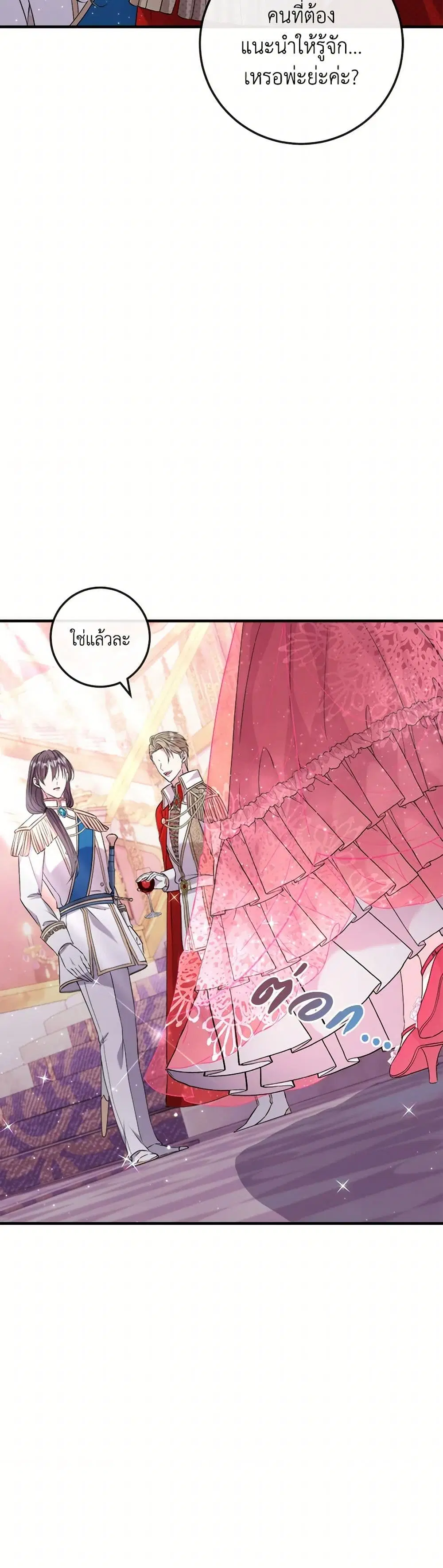 Move, I’m Deciding the Ending! ตอนที่ 23 หน้า 2