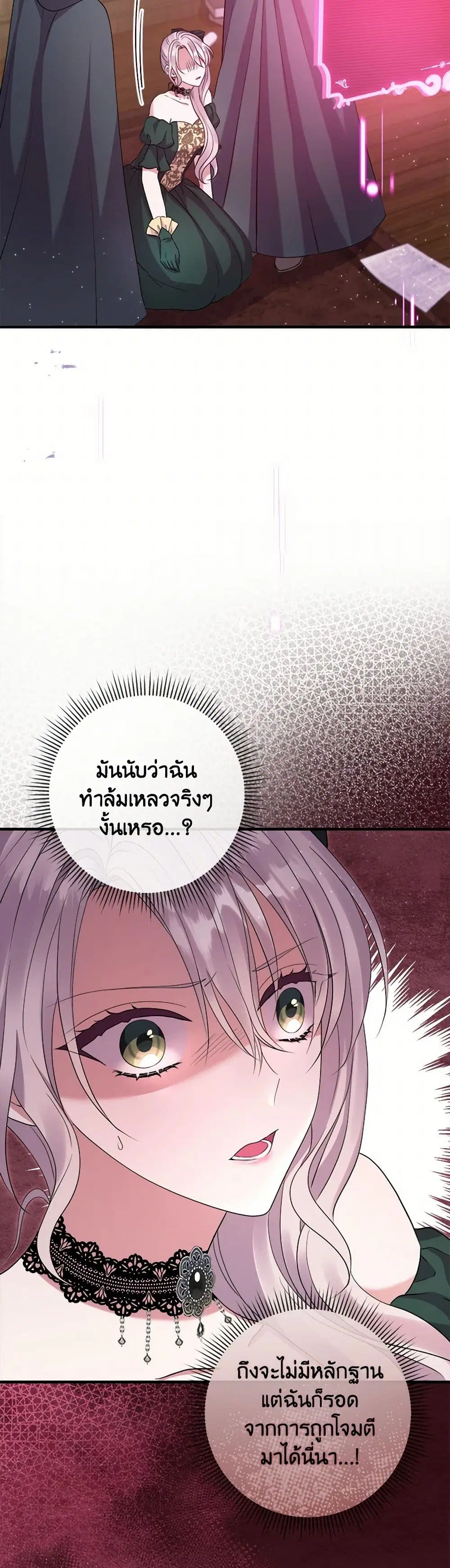 Move, I’m Deciding the Ending! ตอนที่ 24 หน้า 2