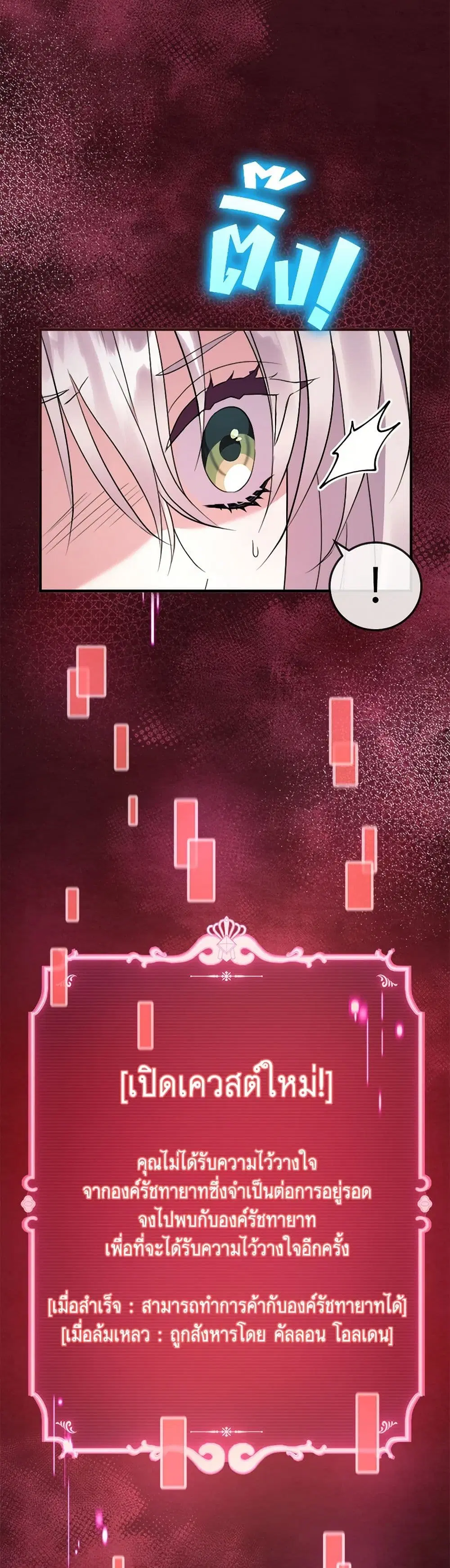 Move, I’m Deciding the Ending! ตอนที่ 24 หน้า 3