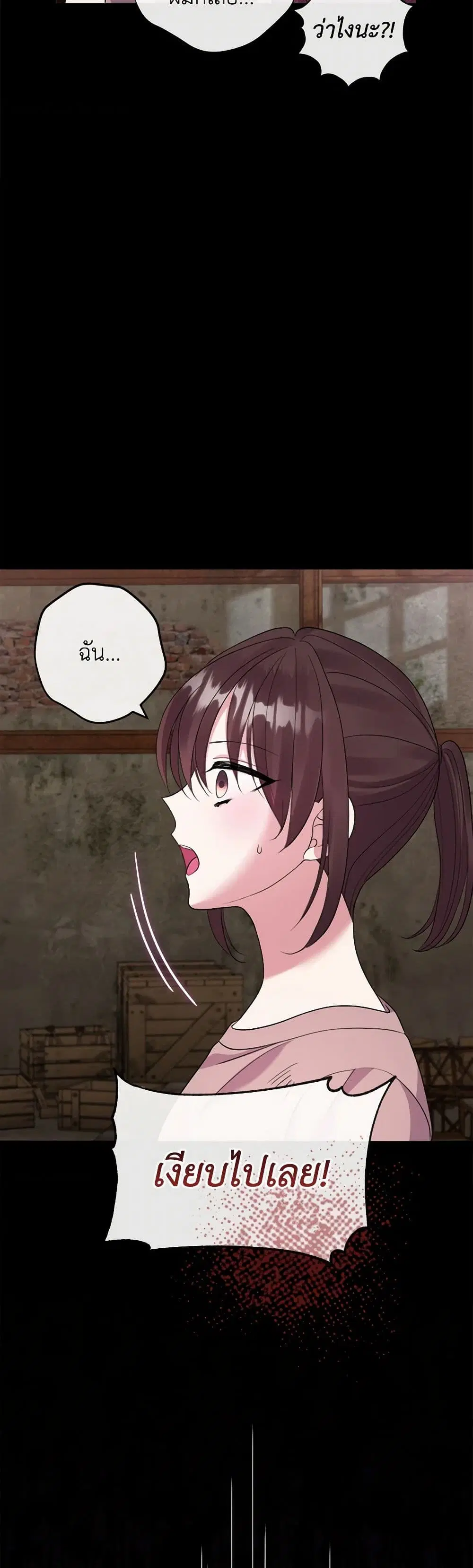 Move, I’m Deciding the Ending! ตอนที่ 26 หน้า 2