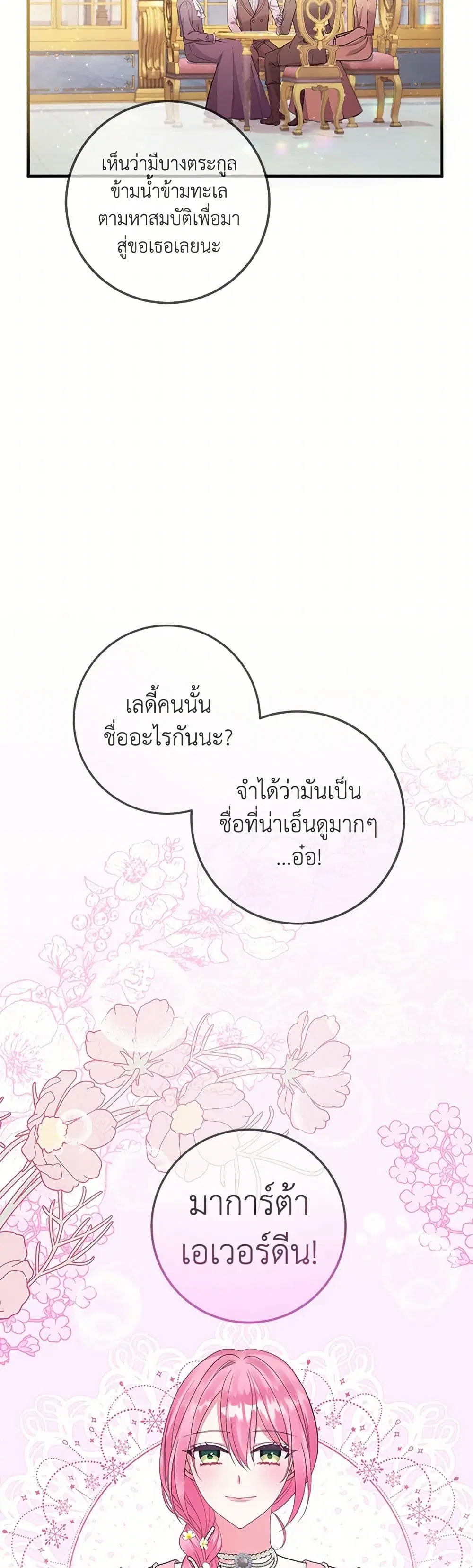Move, I’m Deciding the Ending! ตอนที่ 27 หน้า 2