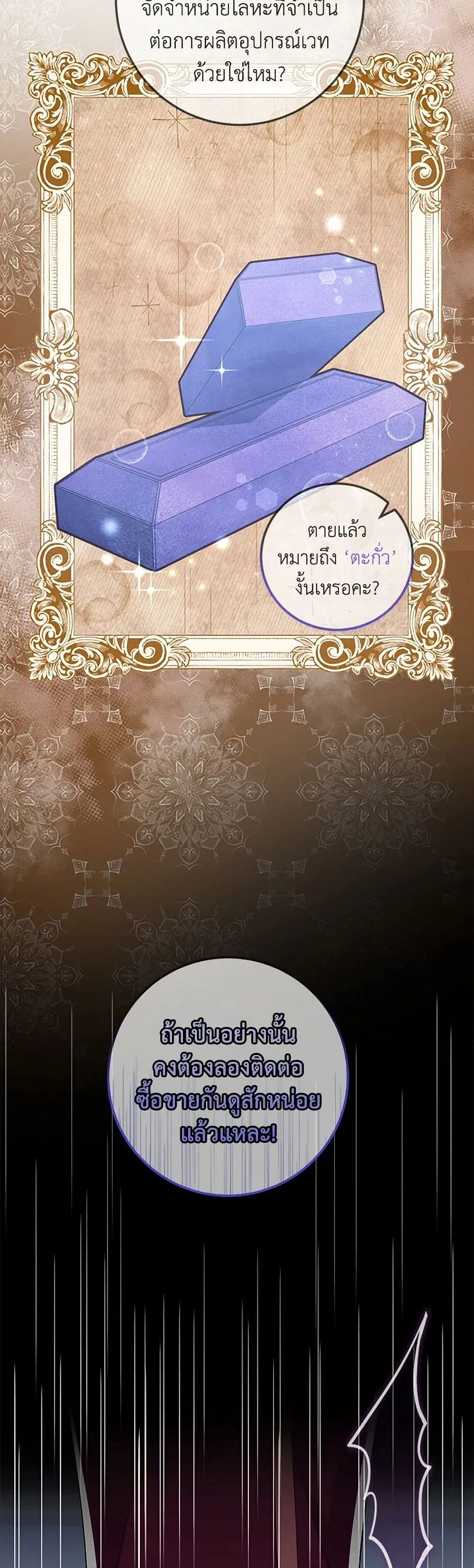 Move, I’m Deciding the Ending! ตอนที่ 27 หน้า 3