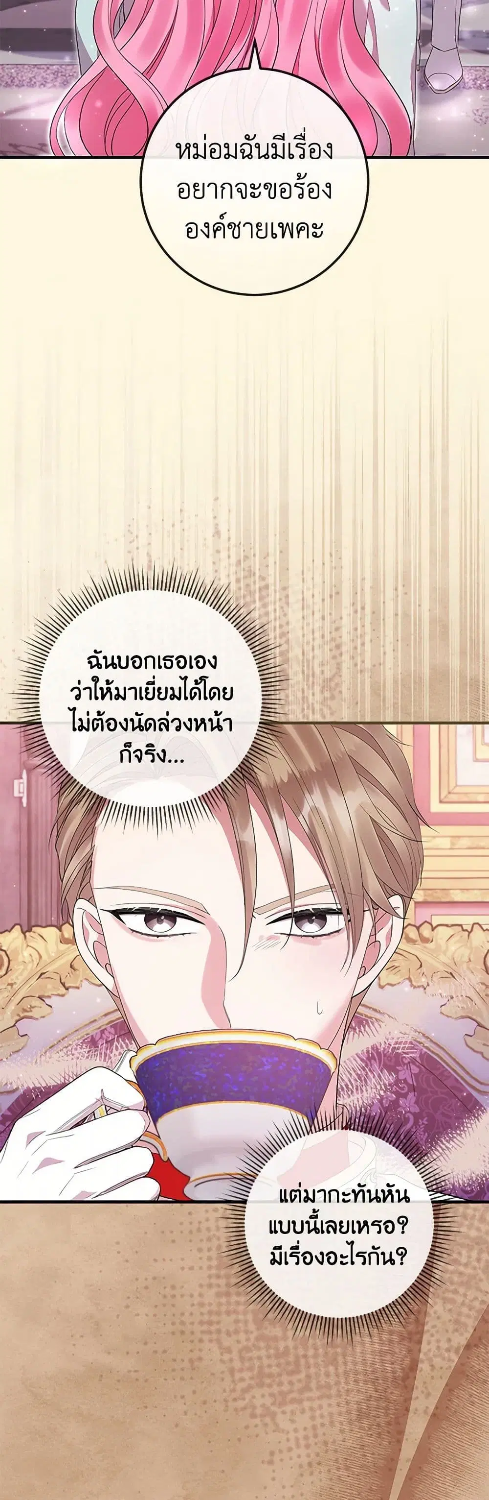 Move, I’m Deciding the Ending! ตอนที่ 28 หน้า 3