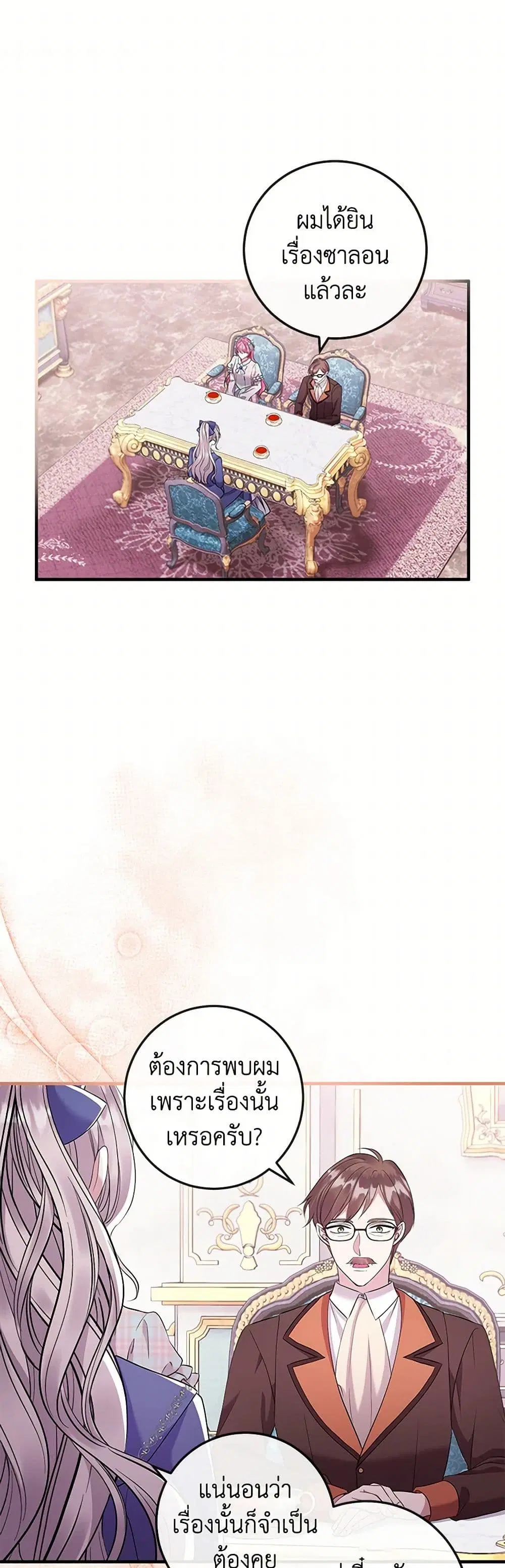 Move, I’m Deciding the Ending! ตอนที่ 29 หน้า 1