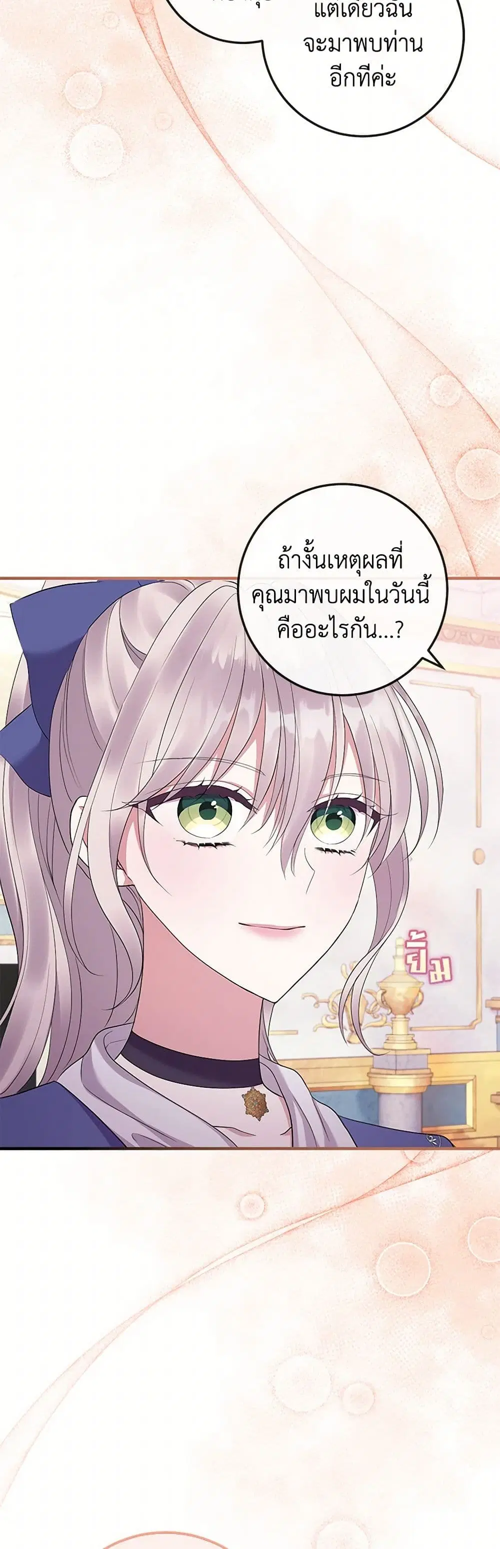 Move, I’m Deciding the Ending! ตอนที่ 29 หน้า 2
