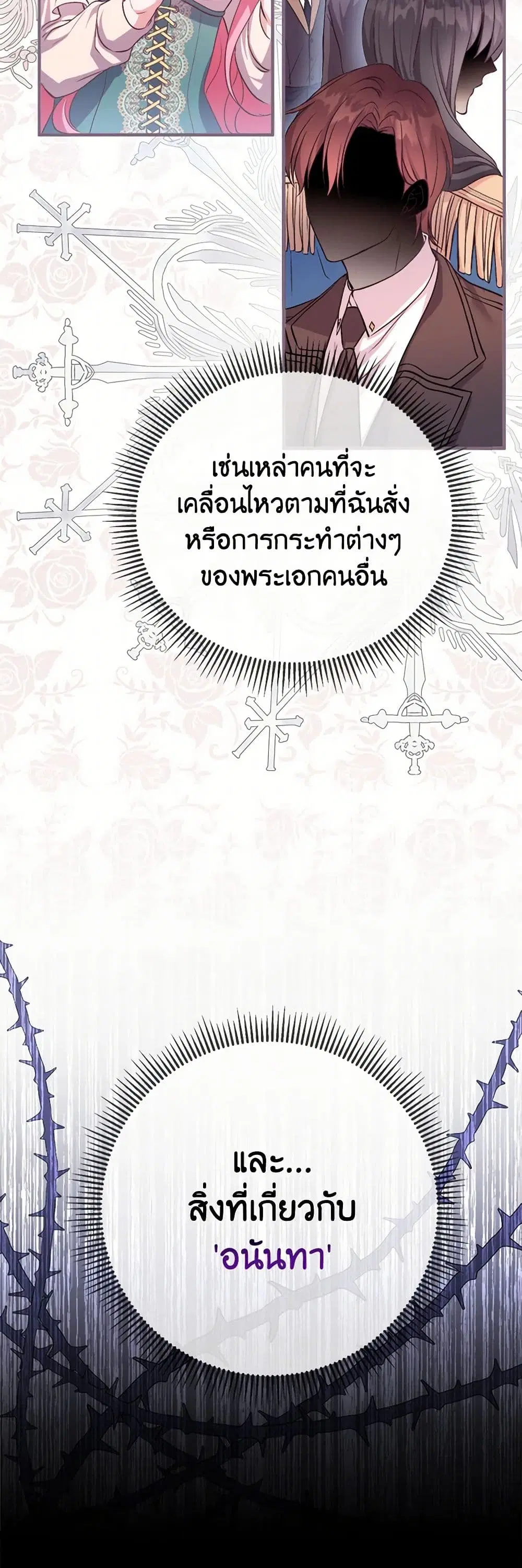 Move, I’m Deciding the Ending! ตอนที่ 3 หน้า 3