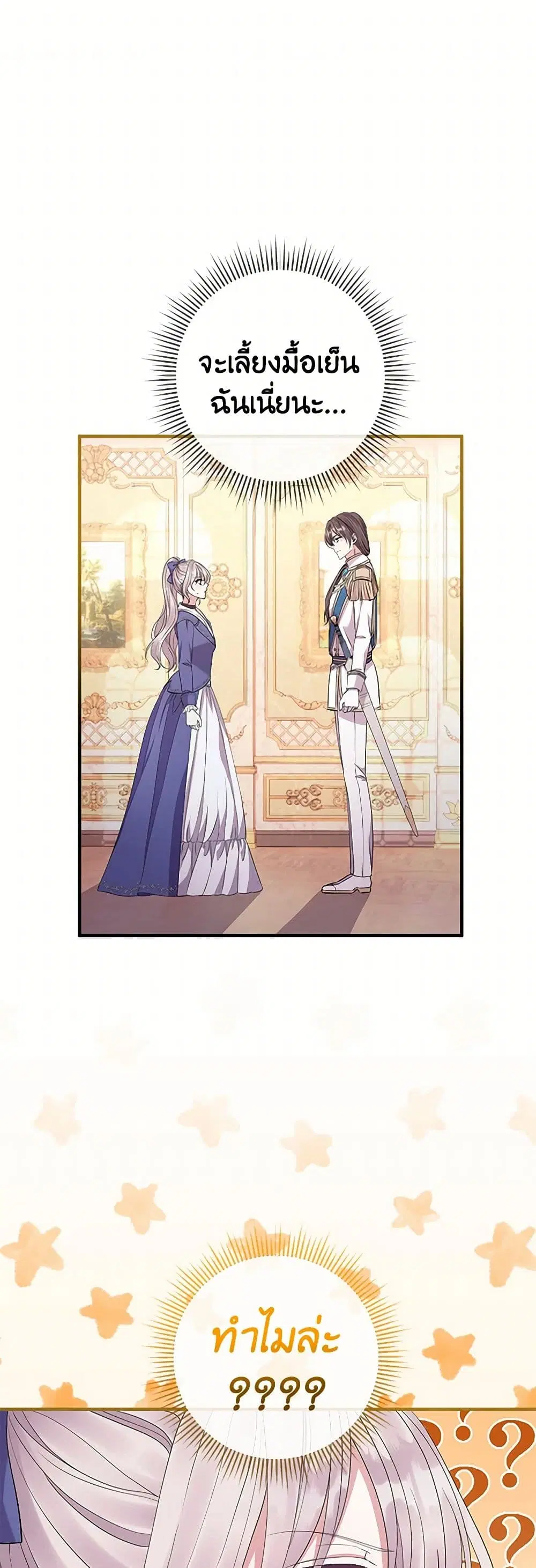 Move, I’m Deciding the Ending! ตอนที่ 30 หน้า 2