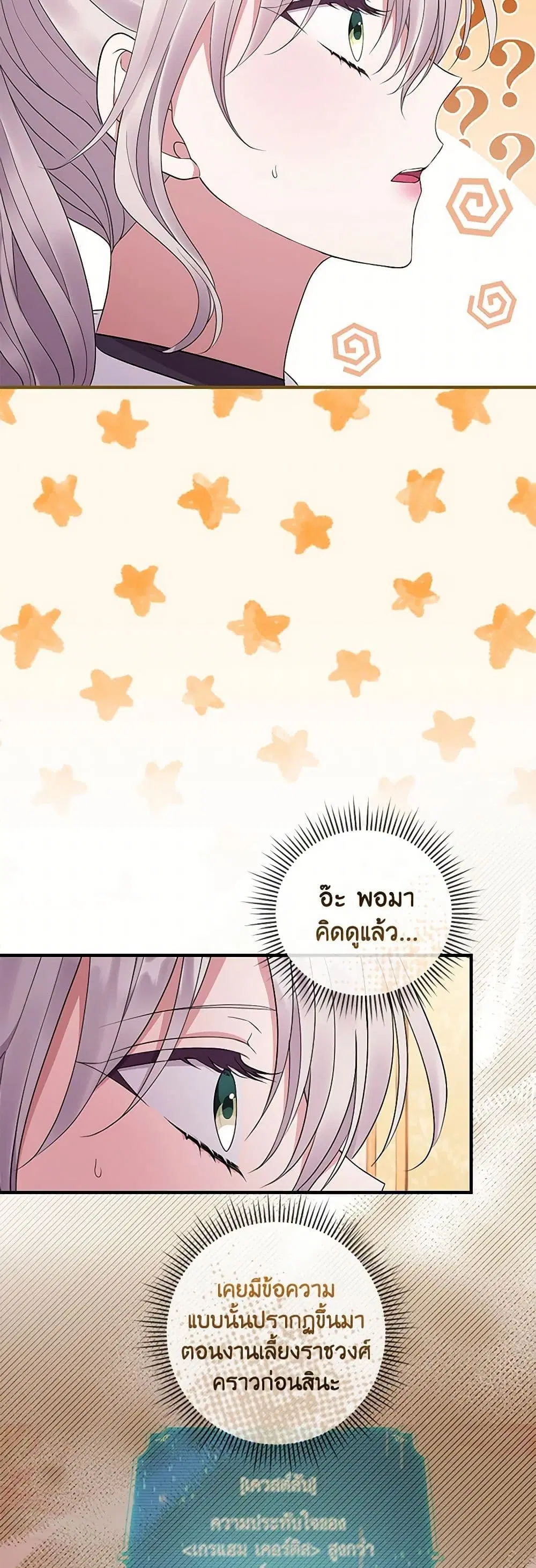 Move, I’m Deciding the Ending! ตอนที่ 30 หน้า 3