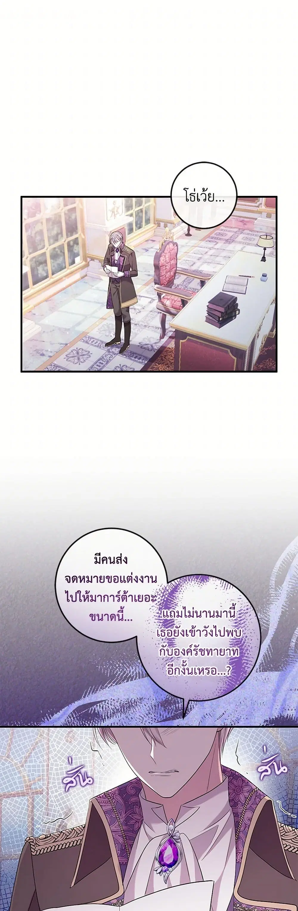 Move, I’m Deciding the Ending! ตอนที่ 31 หน้า 2
