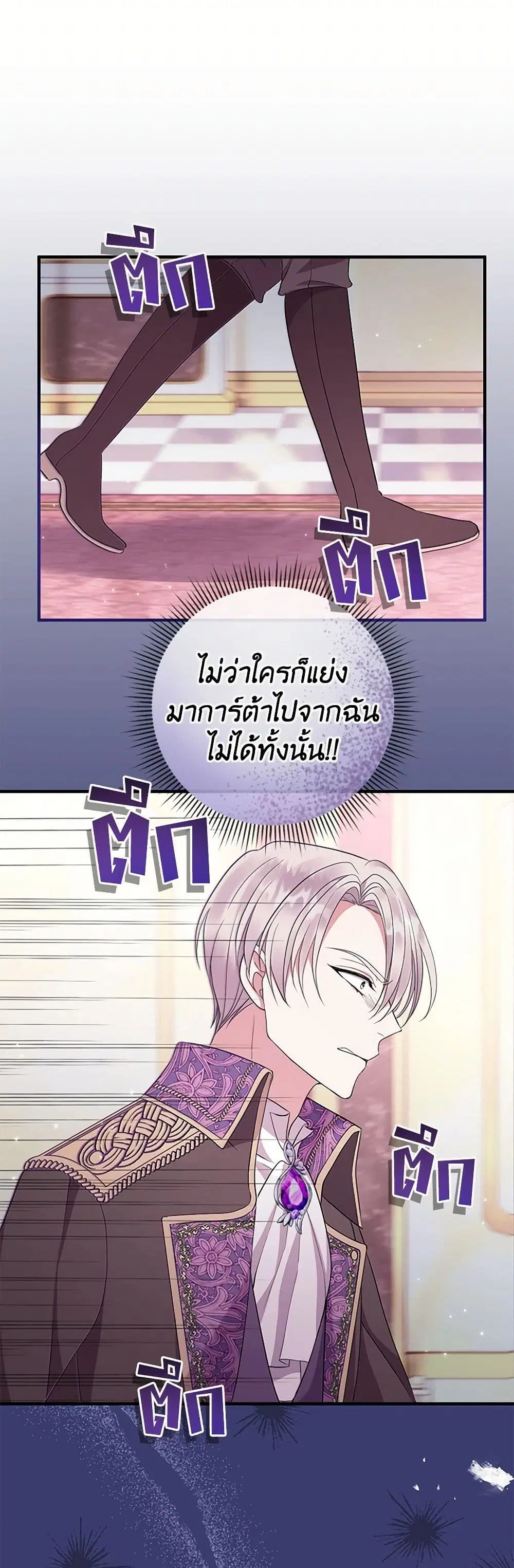 Move, I’m Deciding the Ending! ตอนที่ 31 หน้า 3