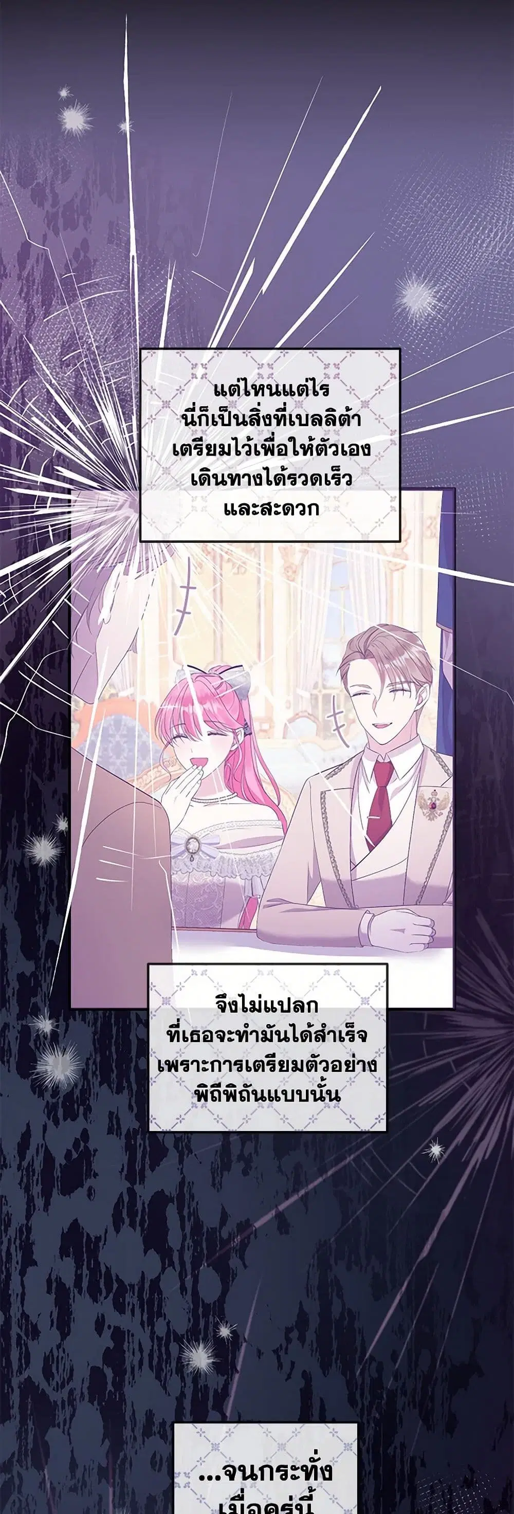 Move, I’m Deciding the Ending! ตอนที่ 33 หน้า 3