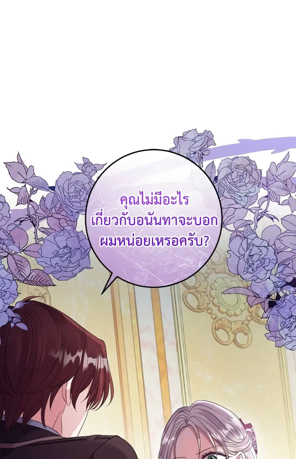 Move, I’m Deciding the Ending! ตอนที่ 34 หน้า 1