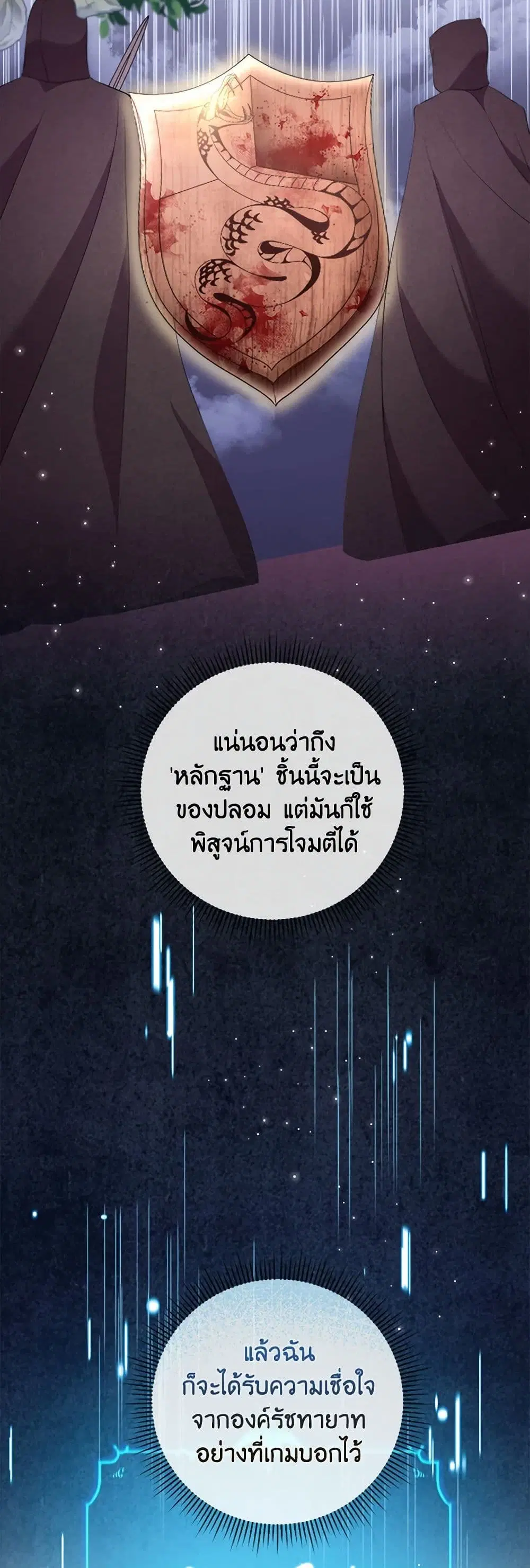 Move, I’m Deciding the Ending! ตอนที่ 35 หน้า 3