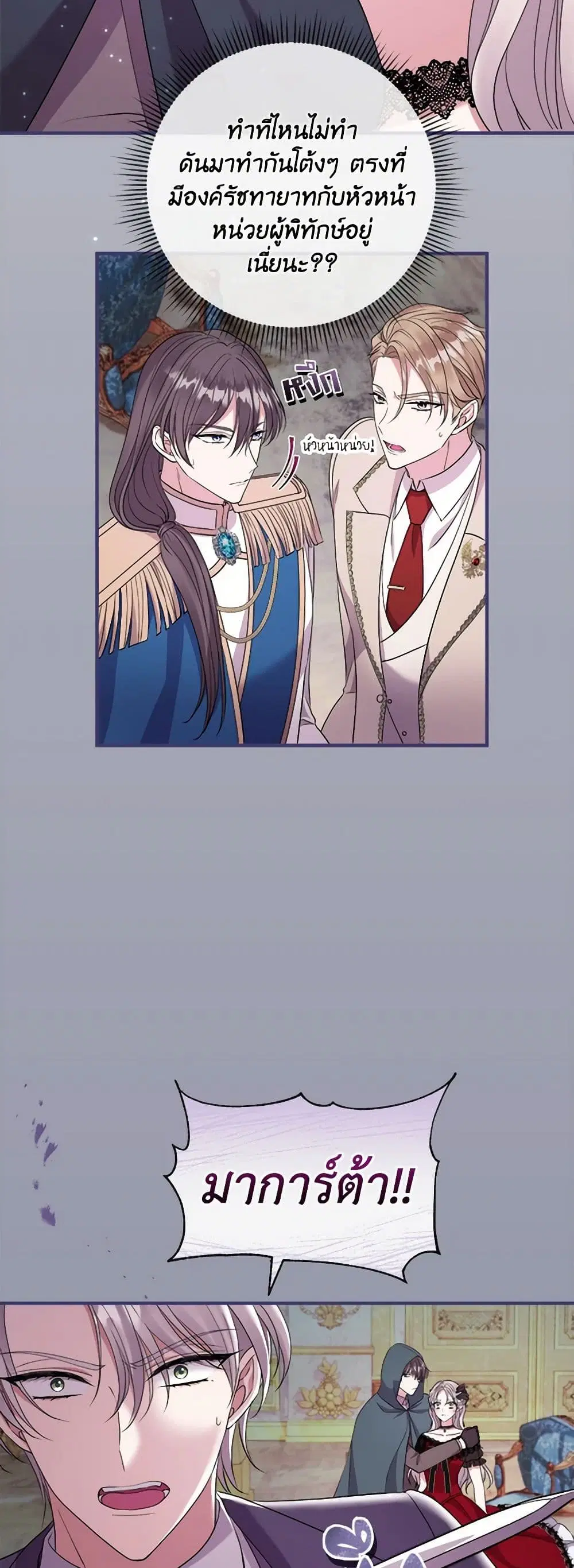 Move, I’m Deciding the Ending! ตอนที่ 36 หน้า 3