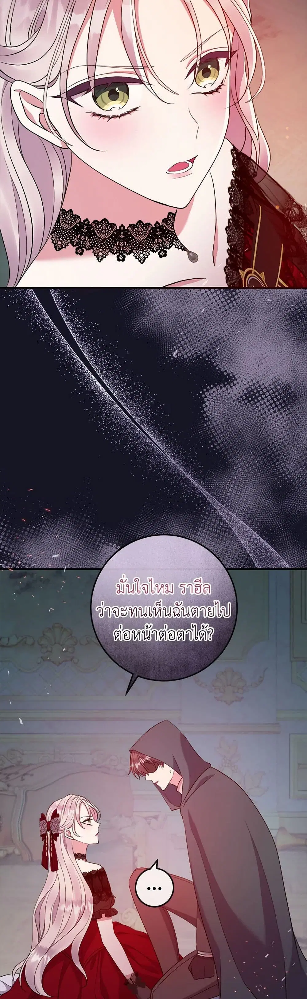 Move, I’m Deciding the Ending! ตอนที่ 37 หน้า 3