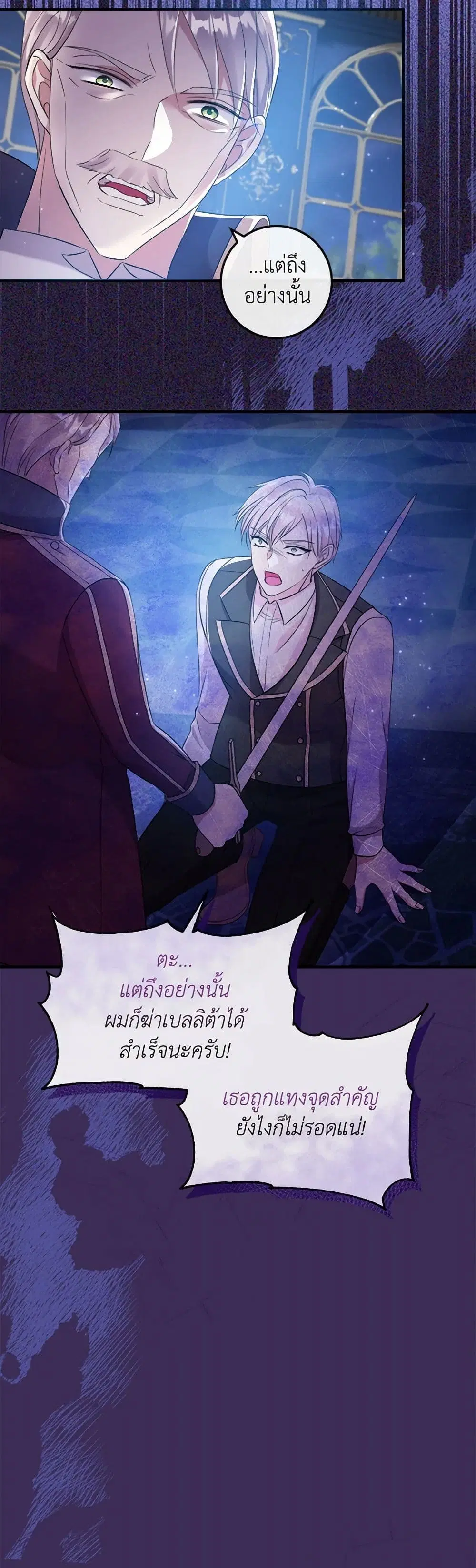 Move, I’m Deciding the Ending! ตอนที่ 38 หน้า 3
